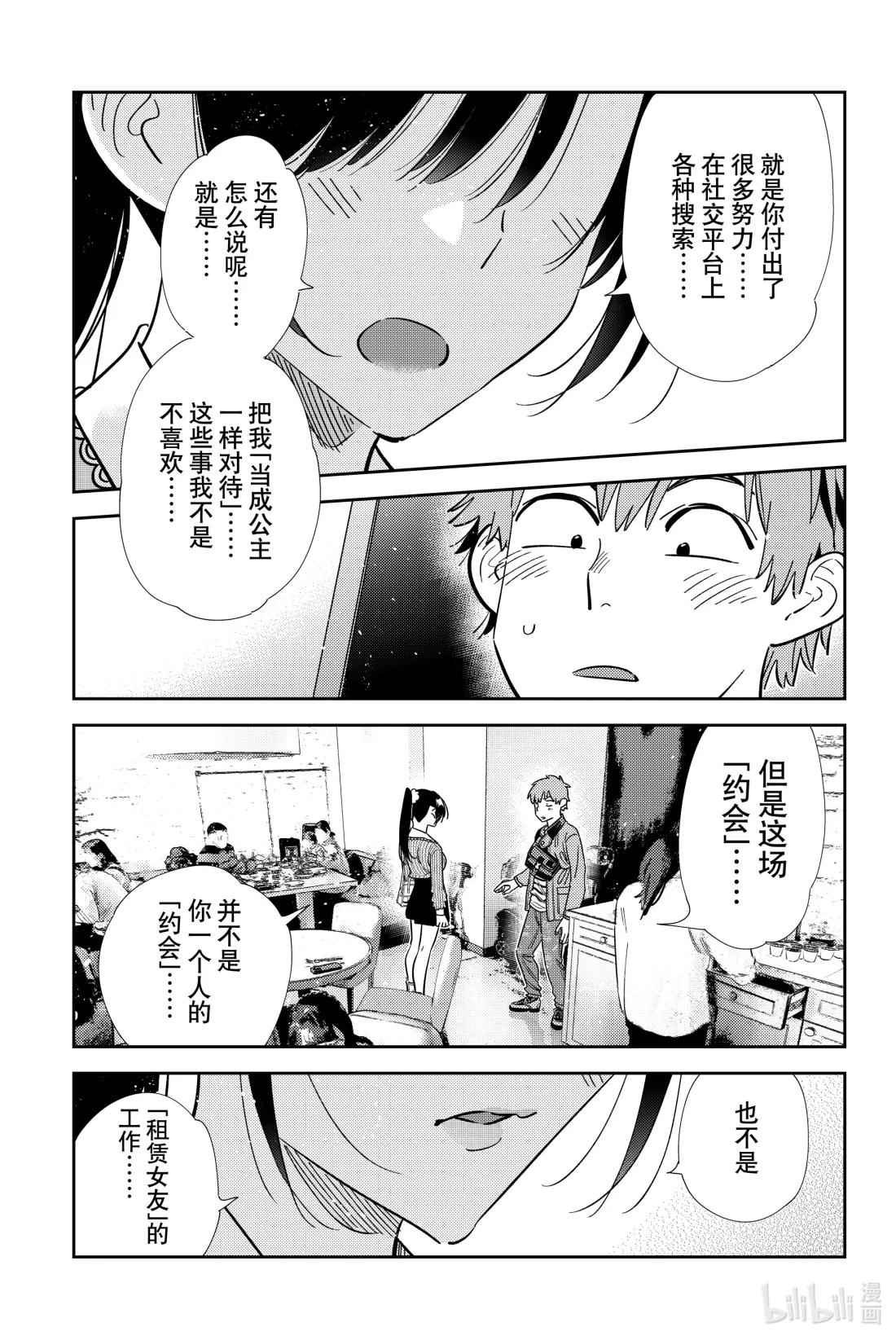 360 恋慕之心与女朋友⑨-第360话