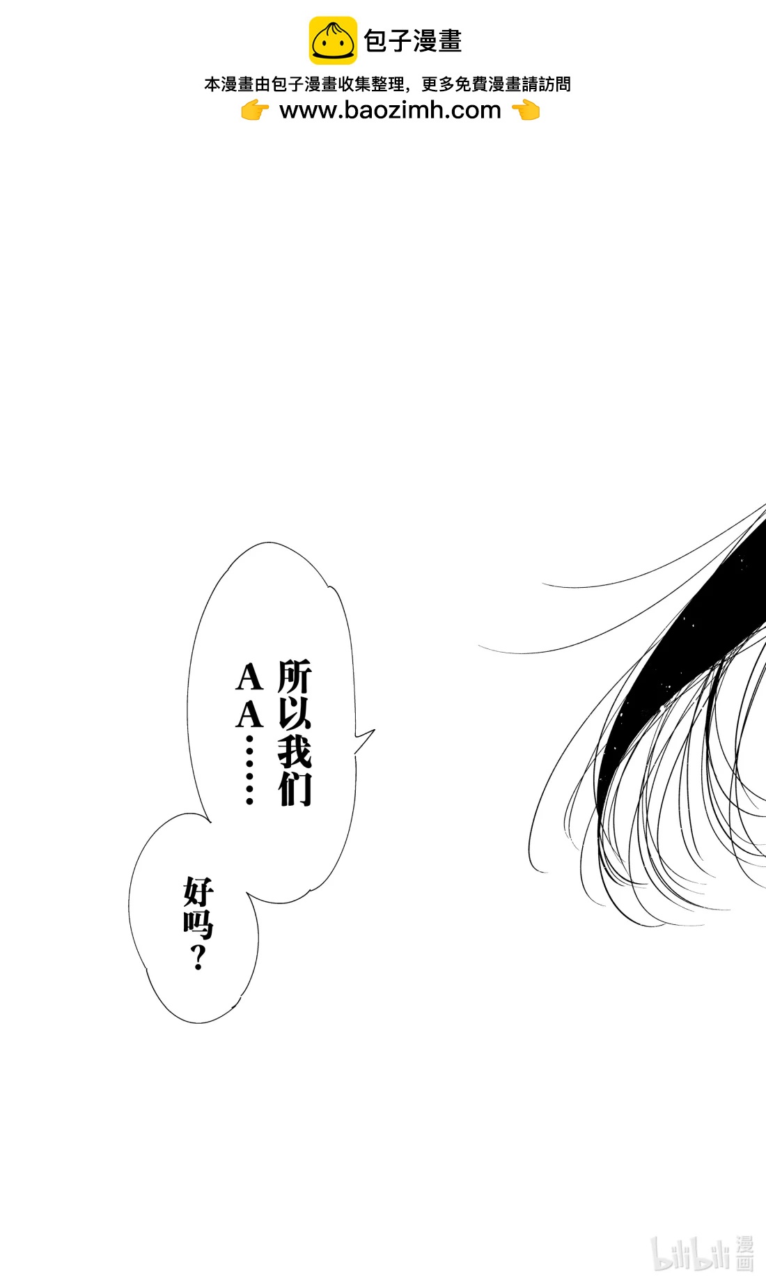 360 恋慕之心与女朋友⑨-第360话
