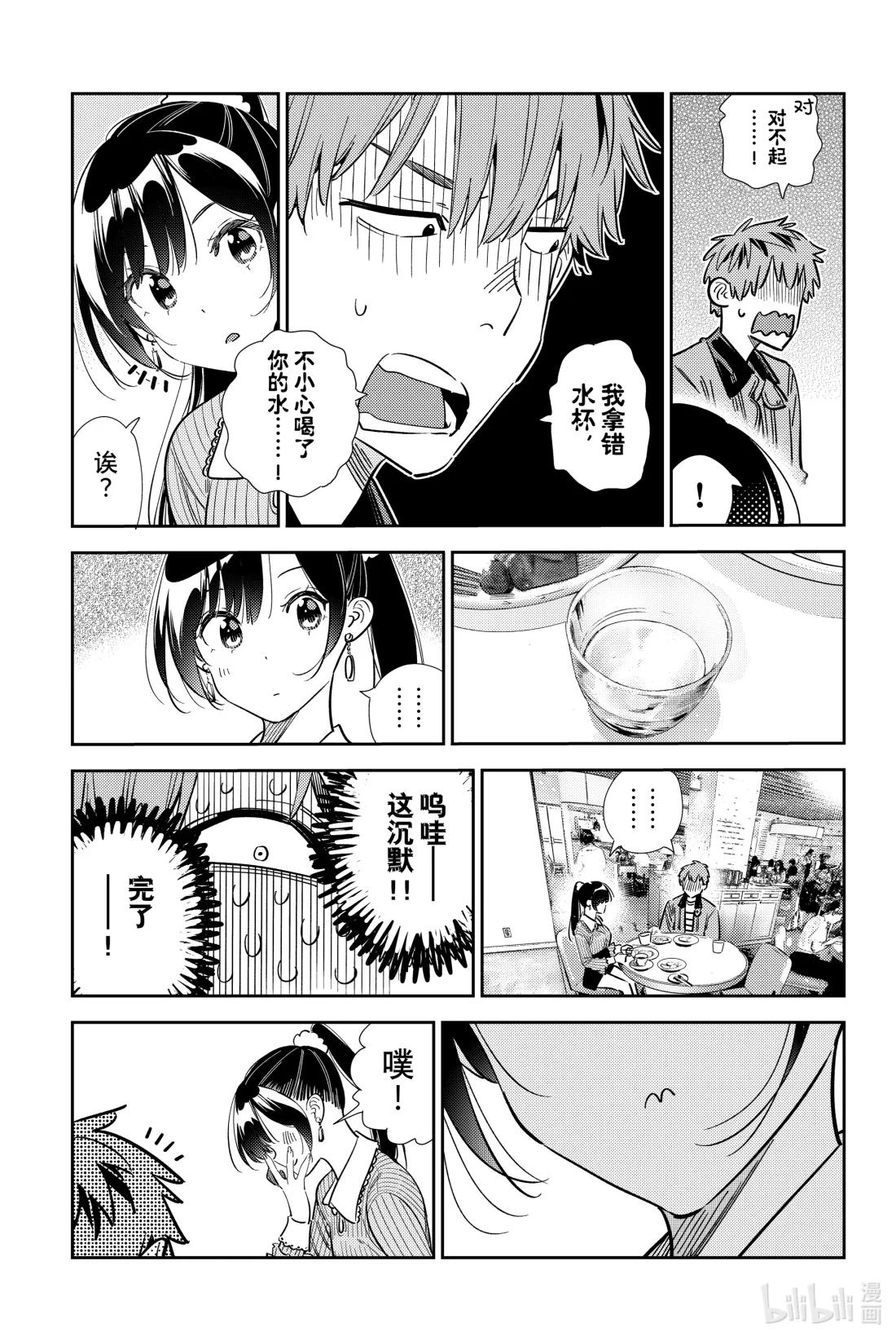360 恋慕之心与女朋友⑨-第360话