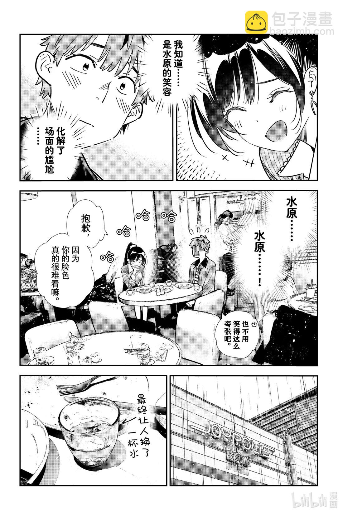 360 恋慕之心与女朋友⑨-第360话