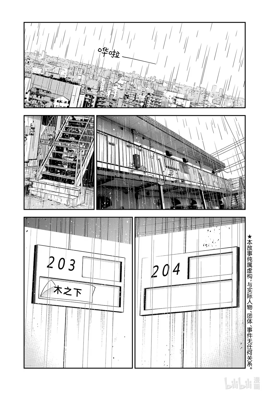 362 恋慕之心与女朋友⑪-第362话