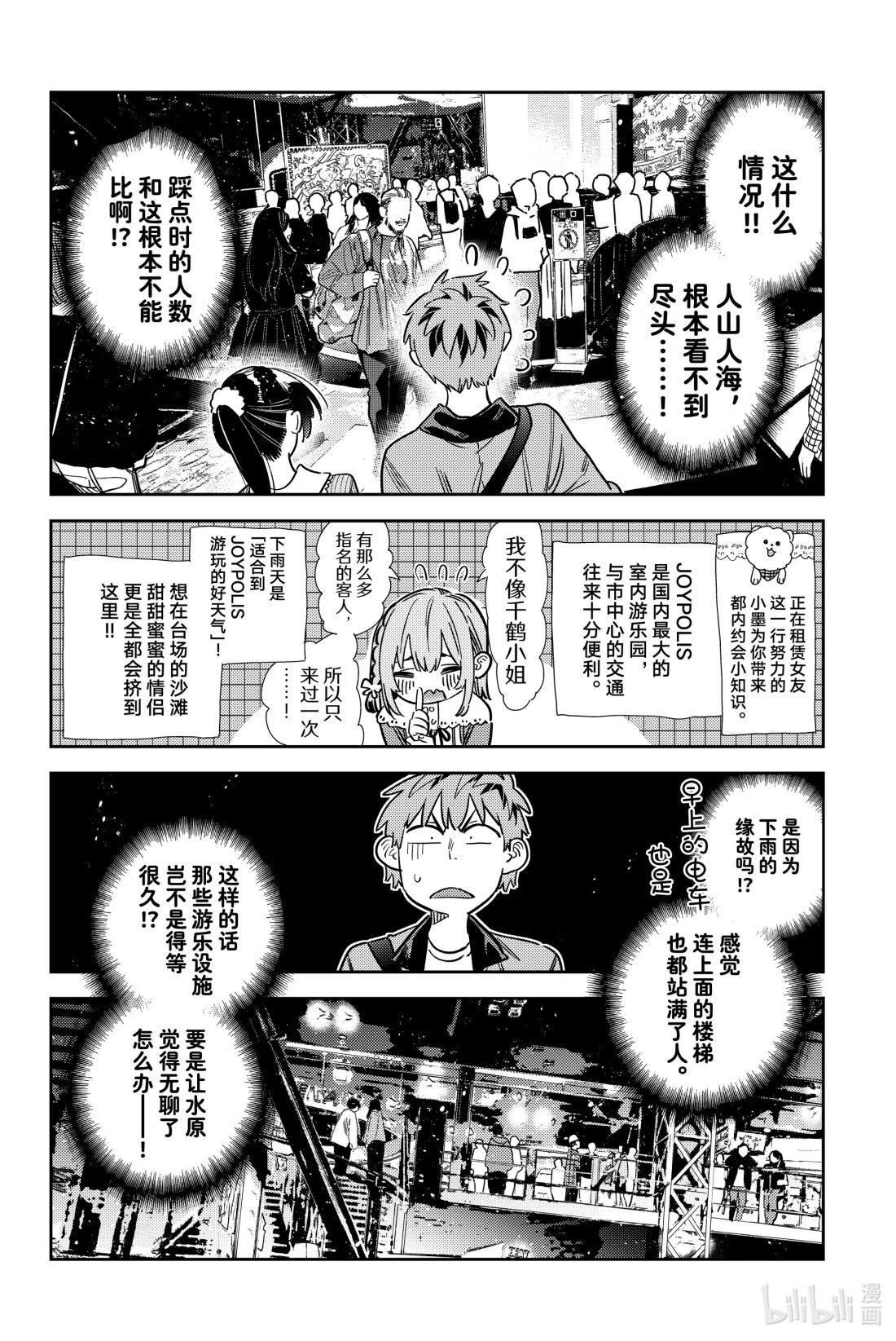 362 恋慕之心与女朋友⑪-第362话