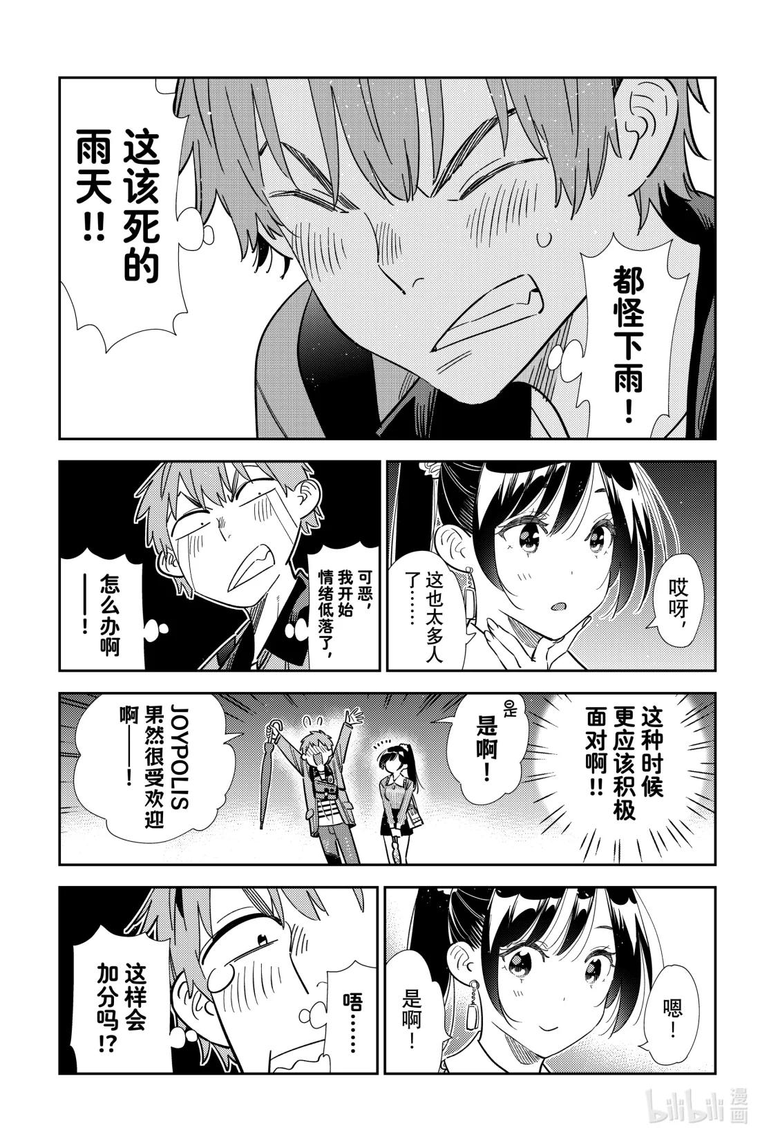 362 恋慕之心与女朋友⑪-第362话