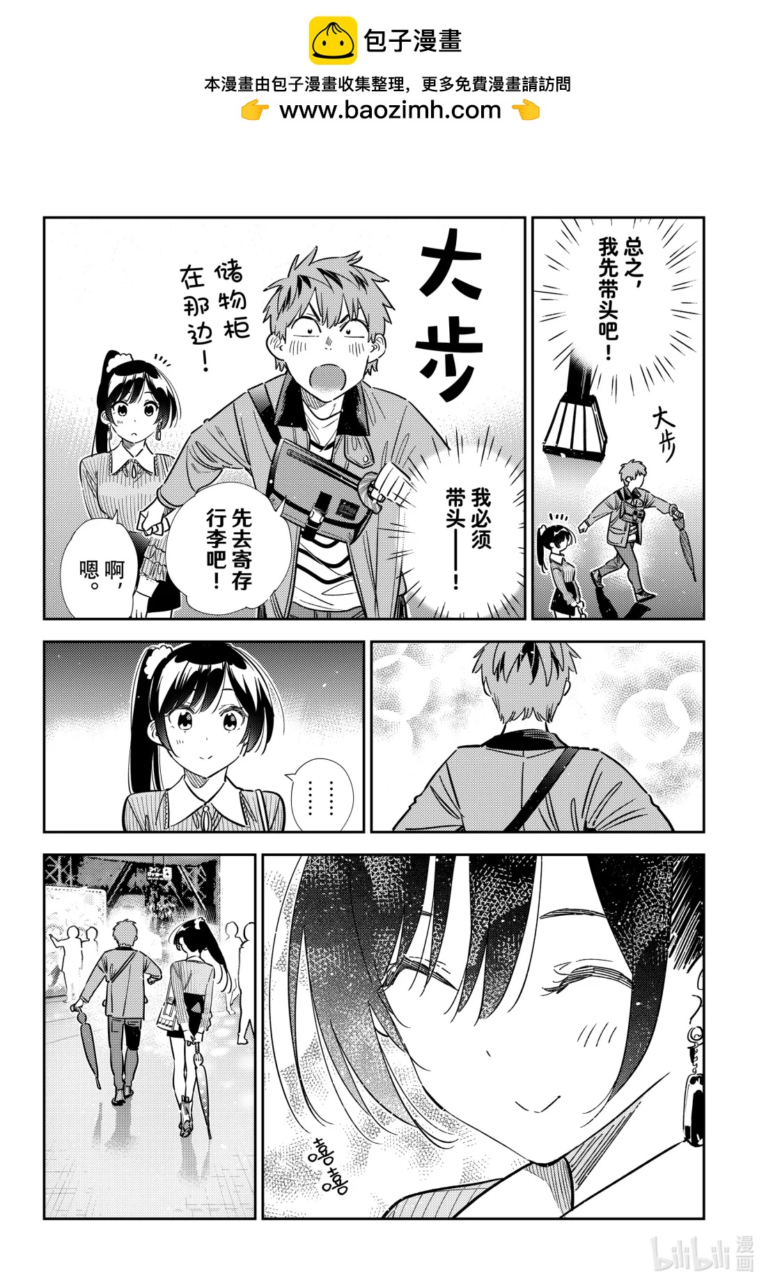 362 恋慕之心与女朋友⑪-第362话