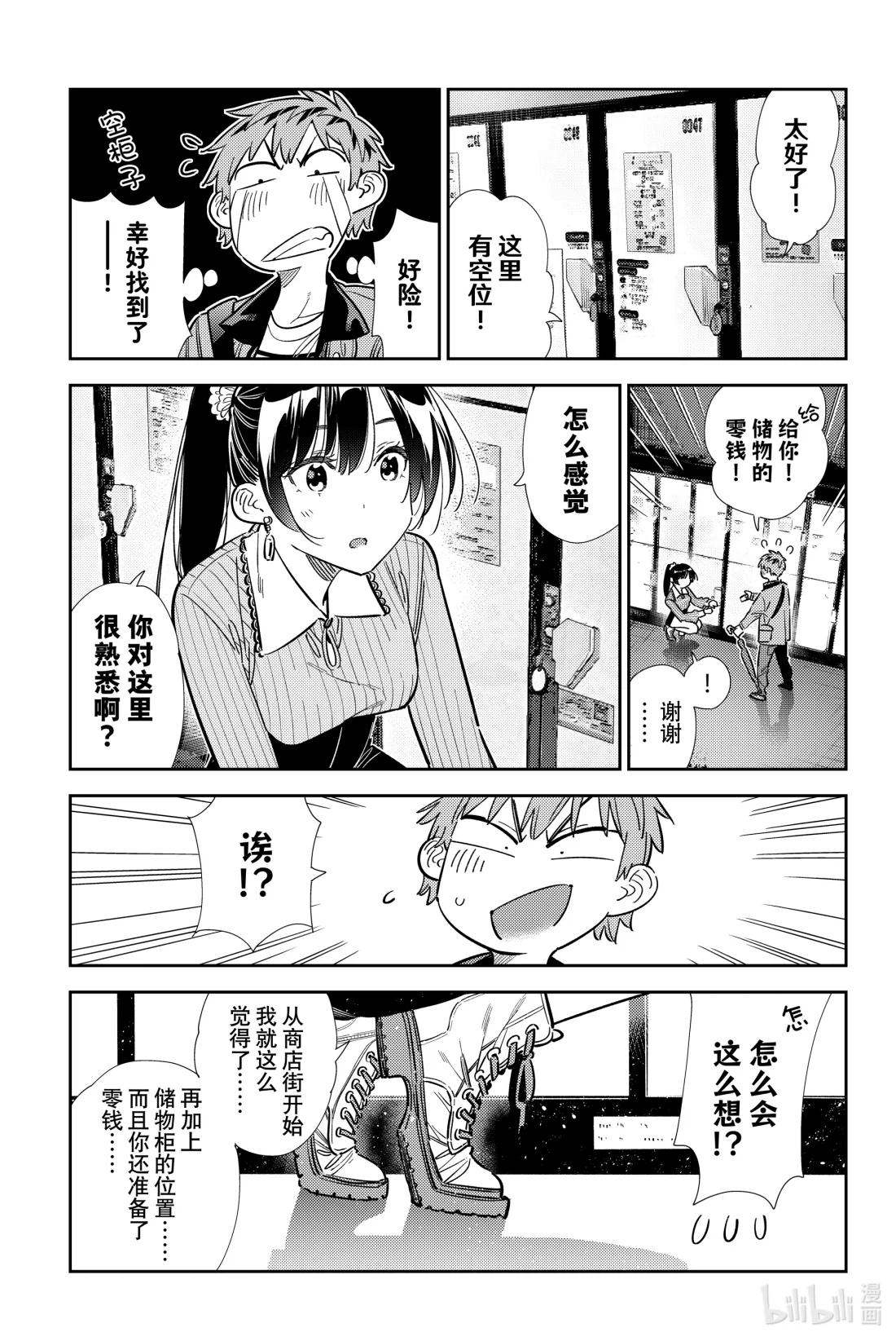 362 恋慕之心与女朋友⑪-第362话