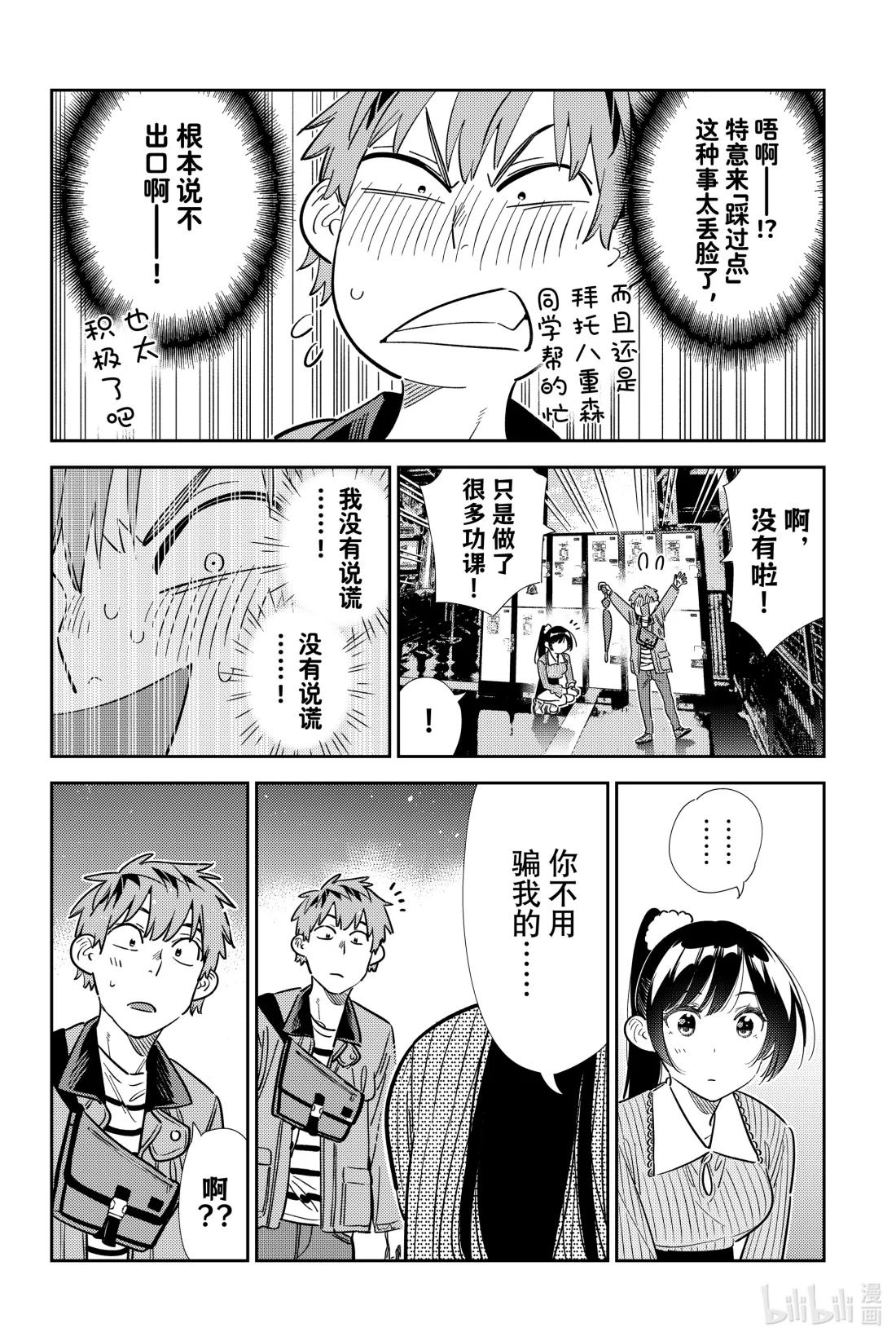 362 恋慕之心与女朋友⑪-第362话