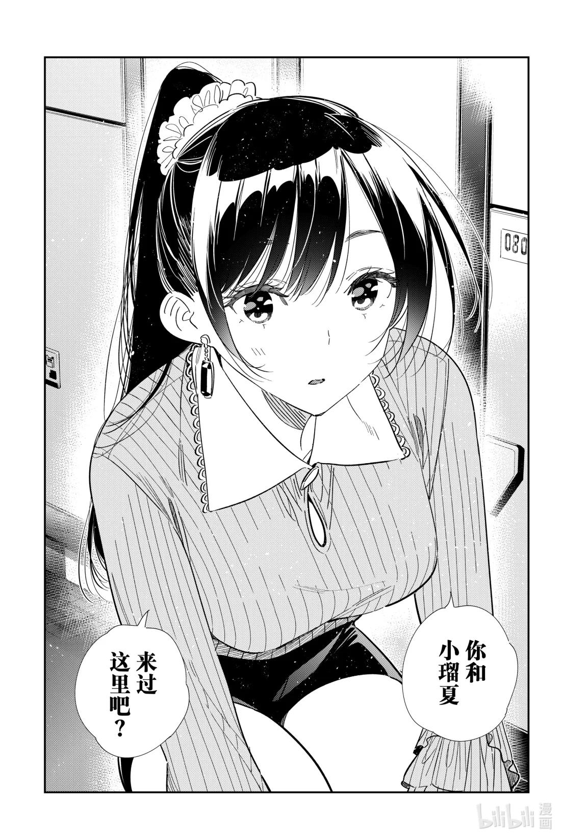362 恋慕之心与女朋友⑪-第362话