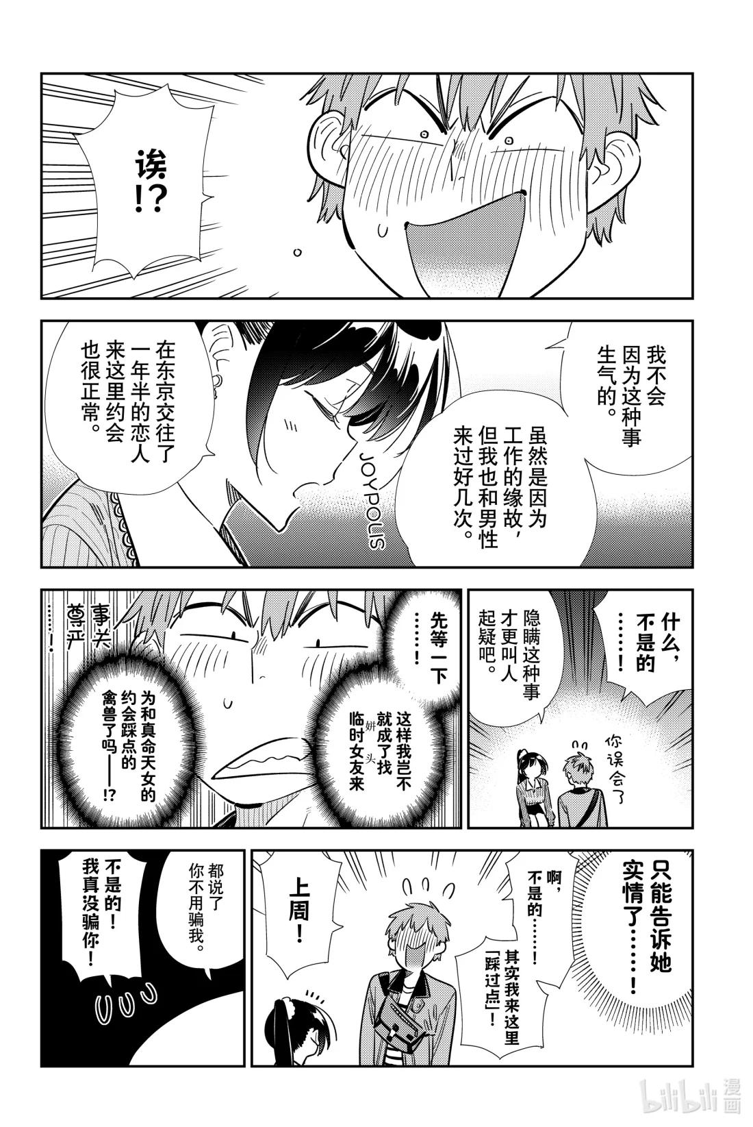 362 恋慕之心与女朋友⑪-第362话