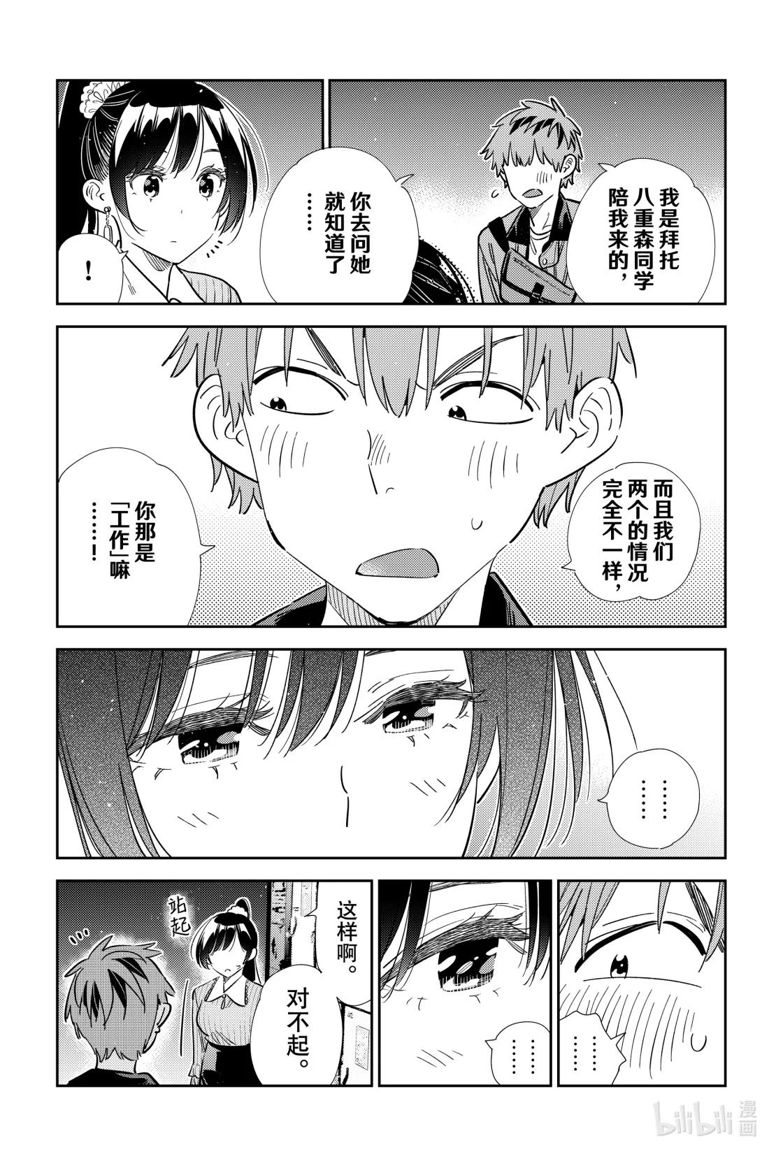 362 恋慕之心与女朋友⑪-第362话