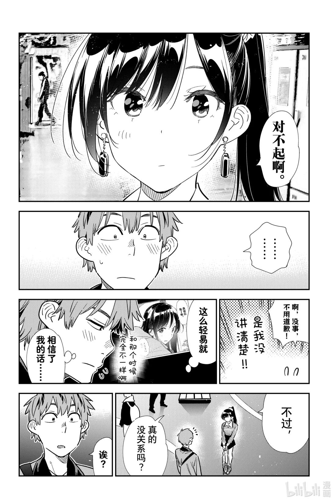 362 恋慕之心与女朋友⑪-第362话