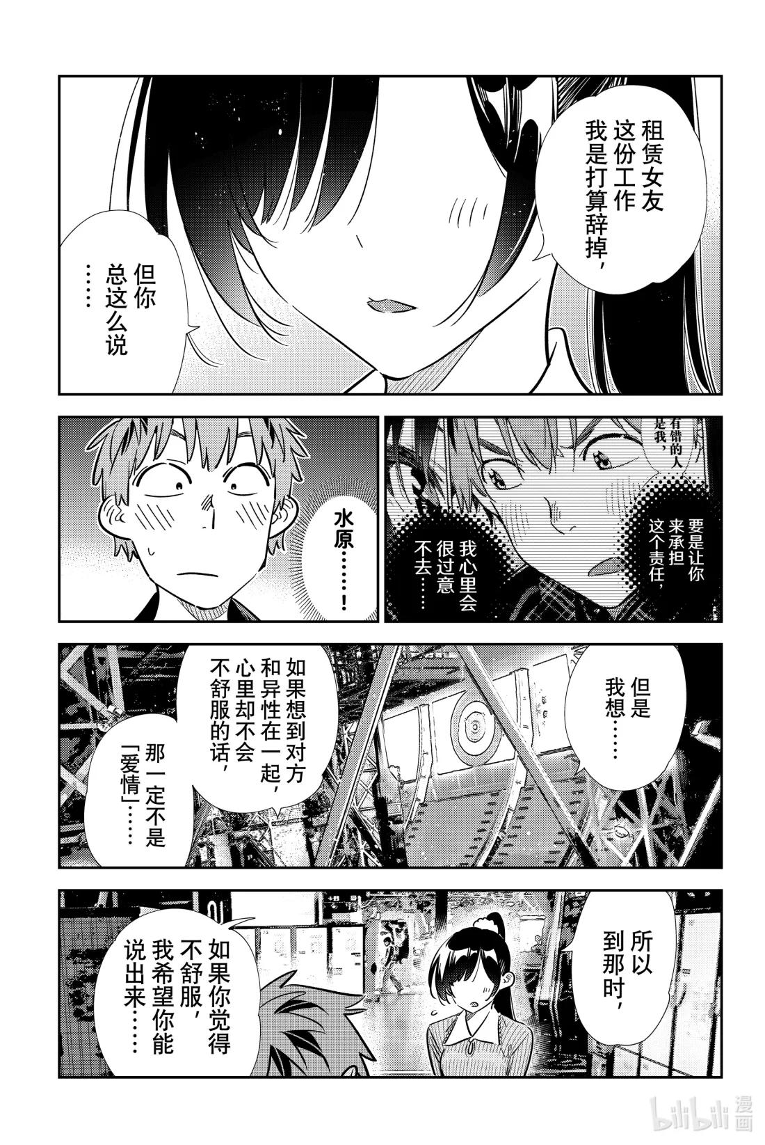362 恋慕之心与女朋友⑪-第362话