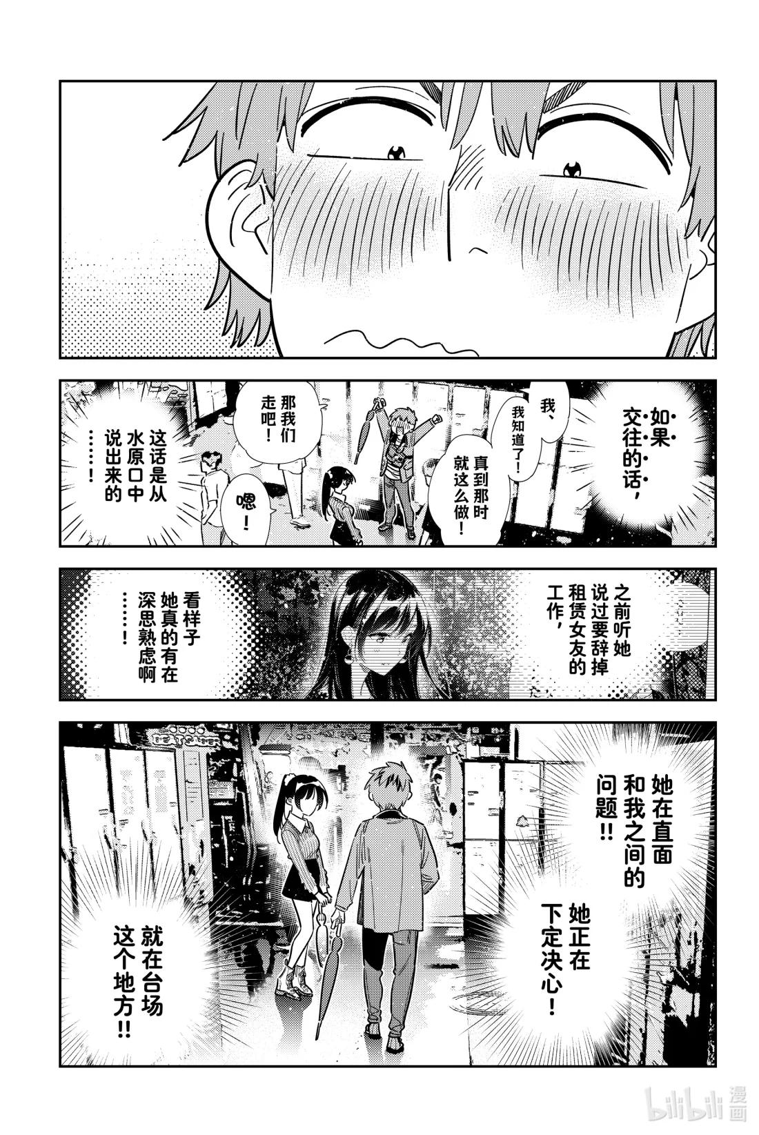 362 恋慕之心与女朋友⑪-第362话