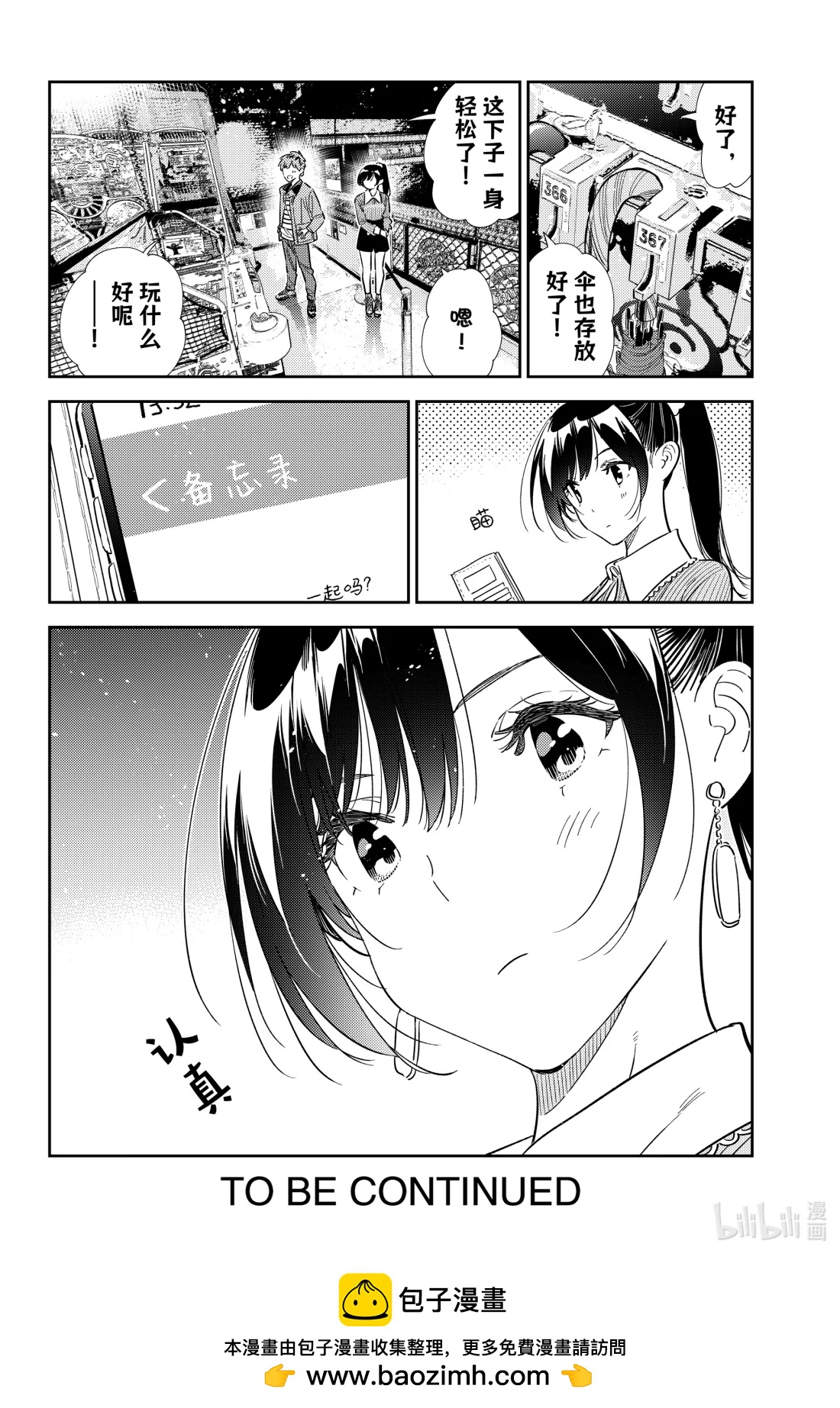 362 恋慕之心与女朋友⑪-第362话
