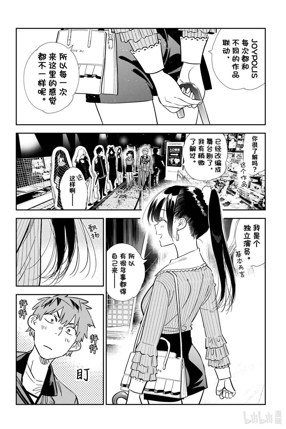 362 恋慕之心与女朋友⑪-第362话