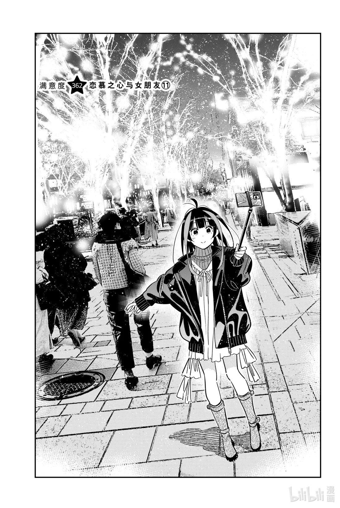 362 恋慕之心与女朋友⑪-第362话