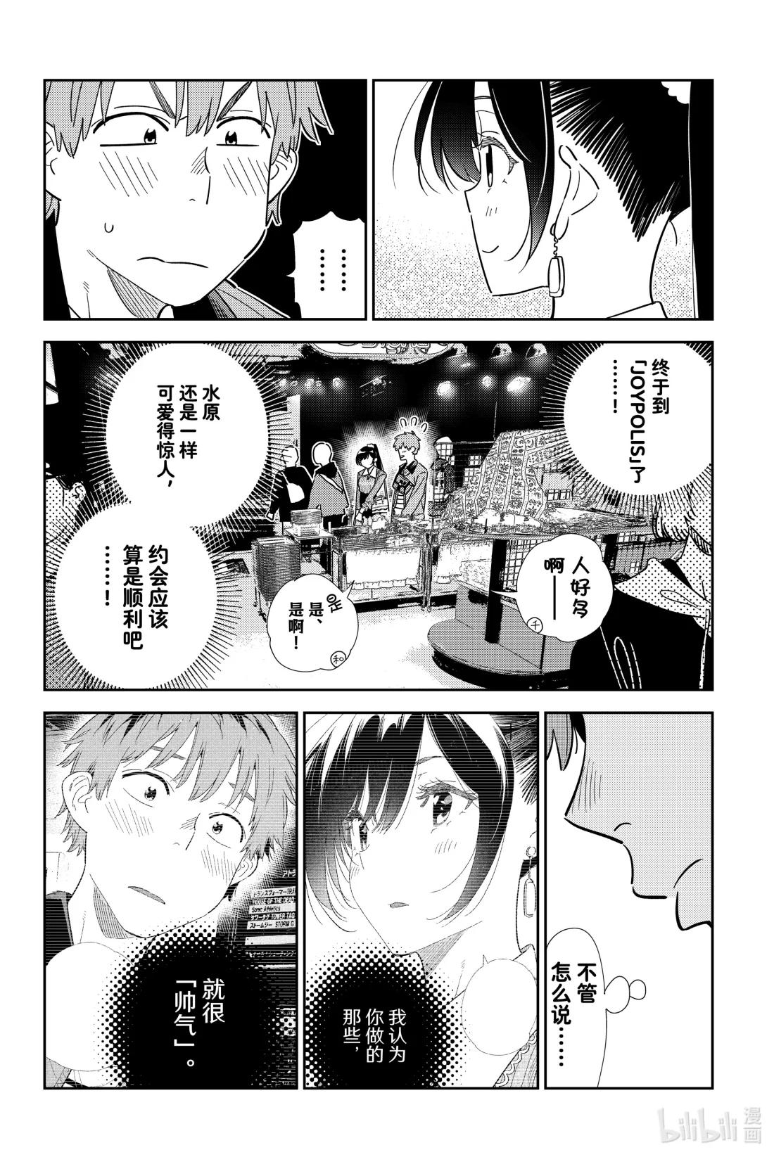 362 恋慕之心与女朋友⑪-第362话