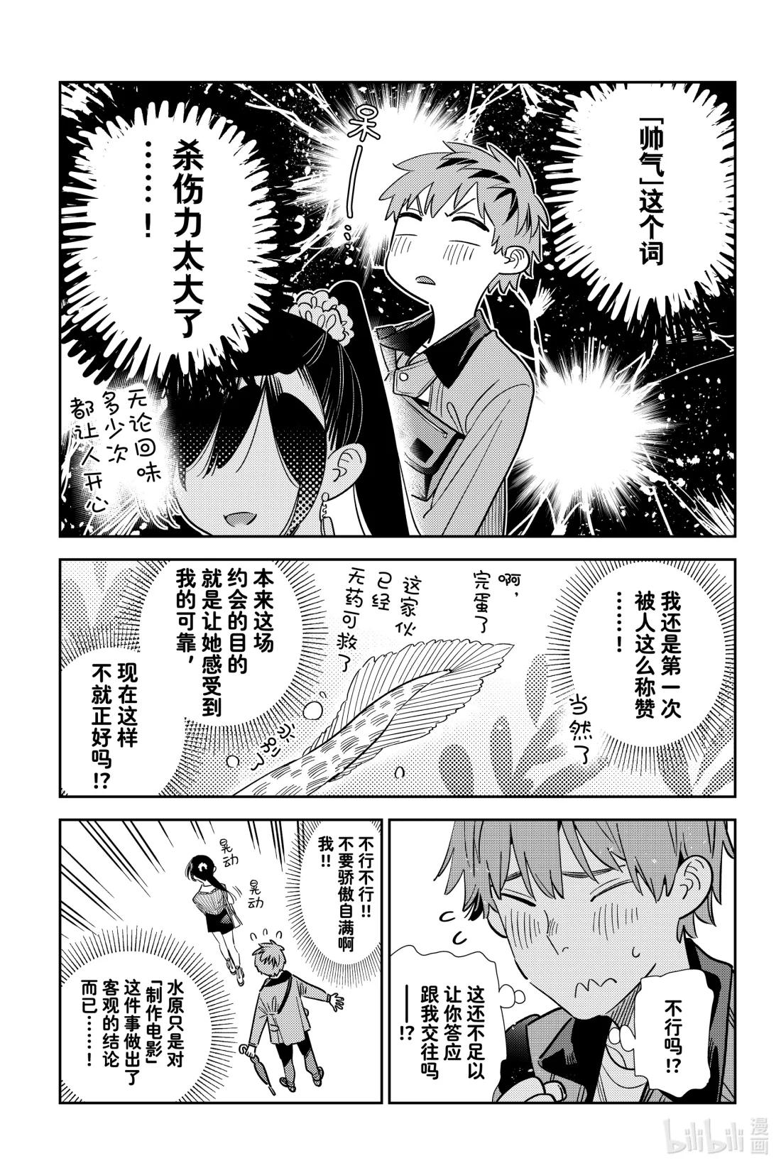 362 恋慕之心与女朋友⑪-第362话