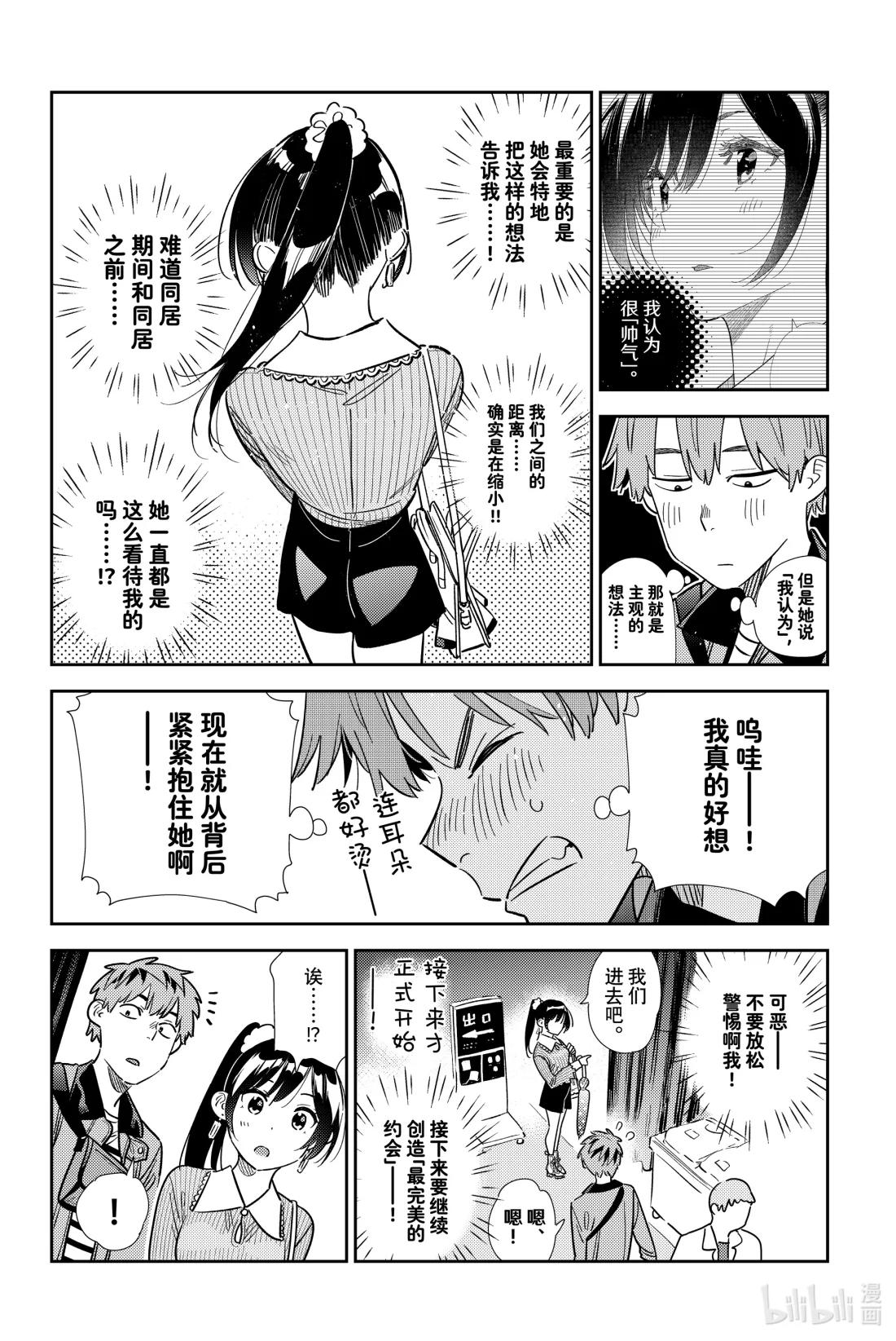 362 恋慕之心与女朋友⑪-第362话