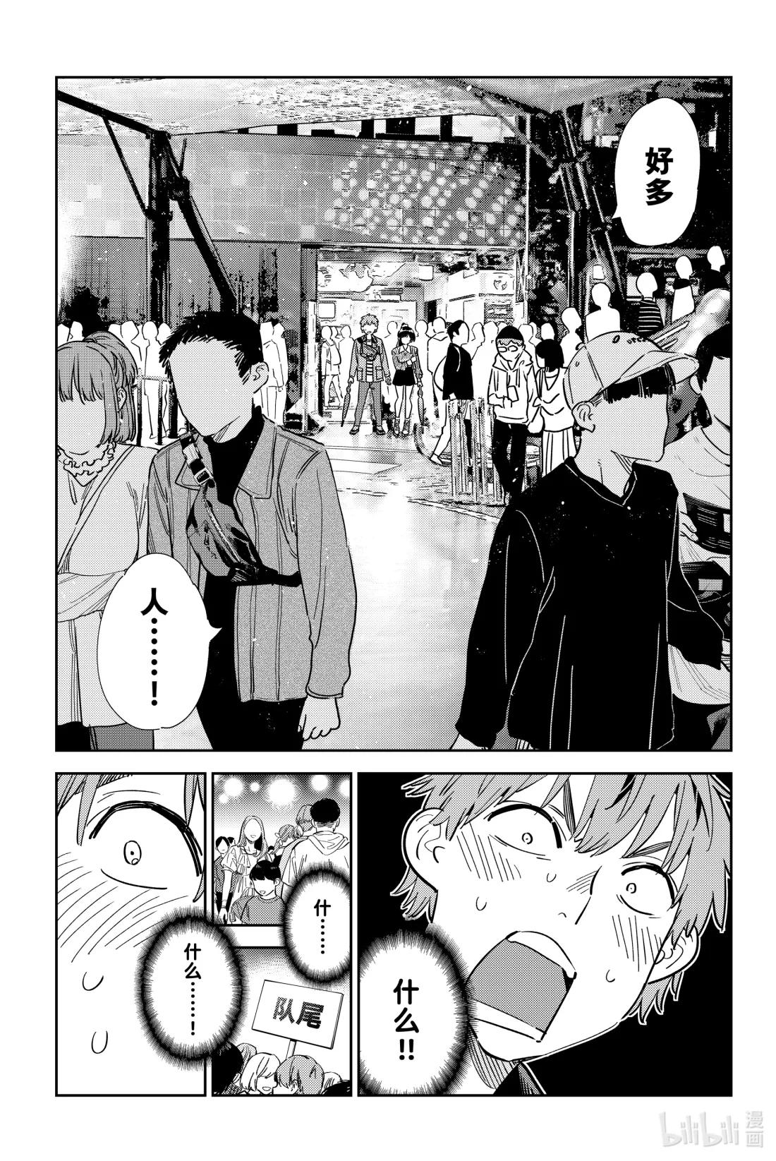362 恋慕之心与女朋友⑪-第362话