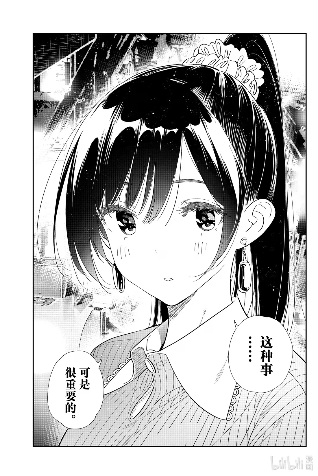 364 恋慕之心与女朋友⑬-第364话