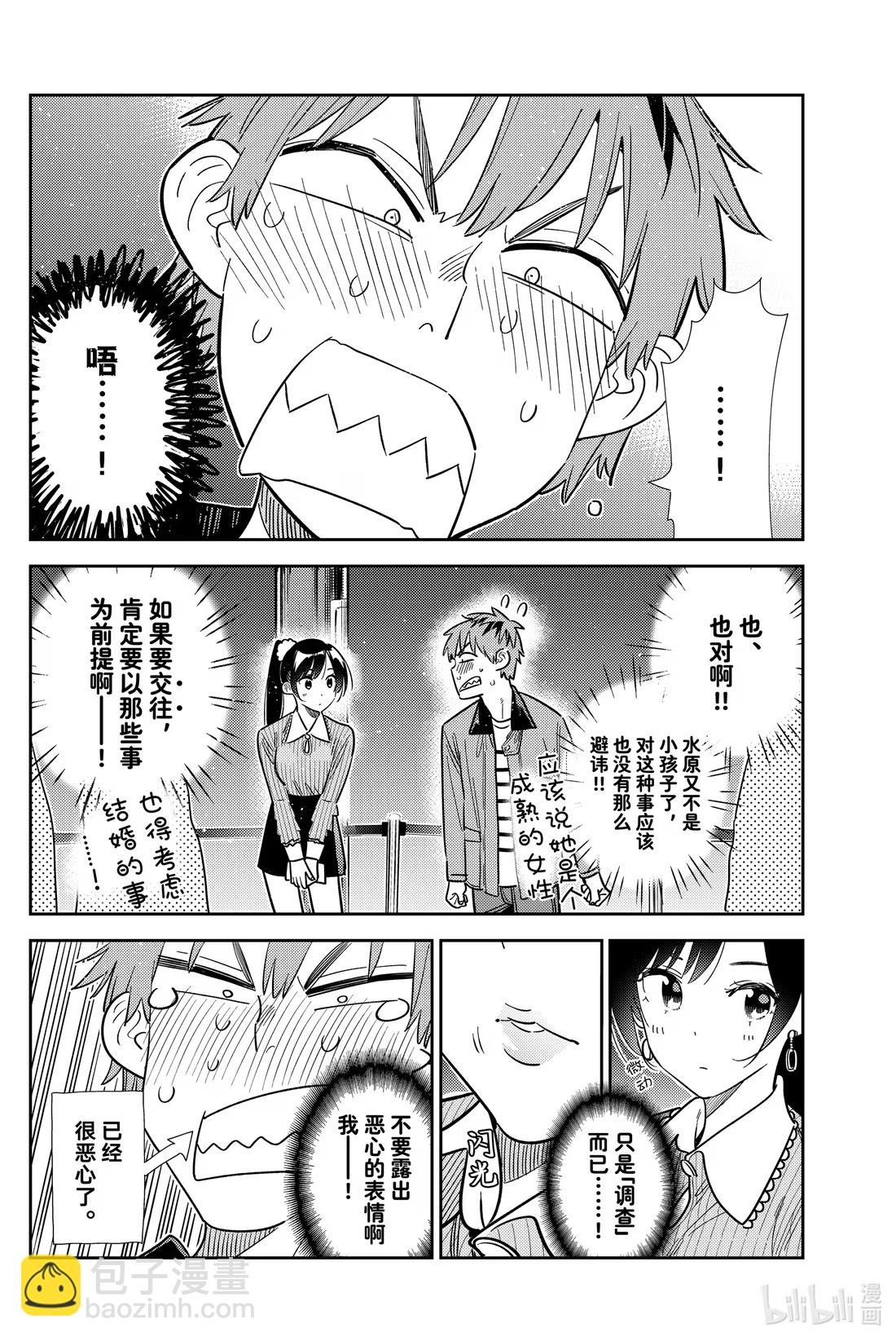 364 恋慕之心与女朋友⑬-第364话