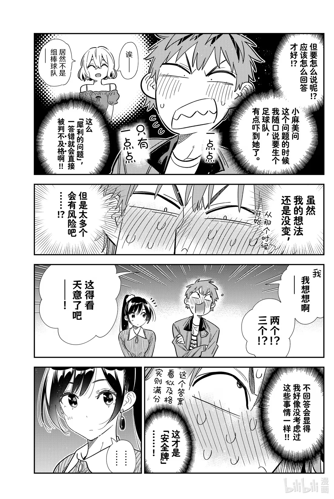 364 恋慕之心与女朋友⑬-第364话