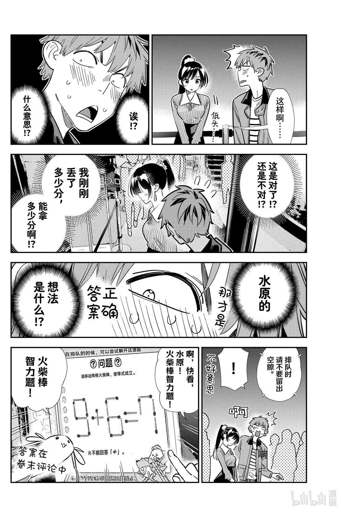 364 恋慕之心与女朋友⑬-第364话