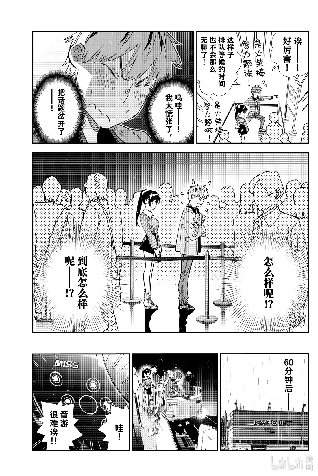 364 恋慕之心与女朋友⑬-第364话