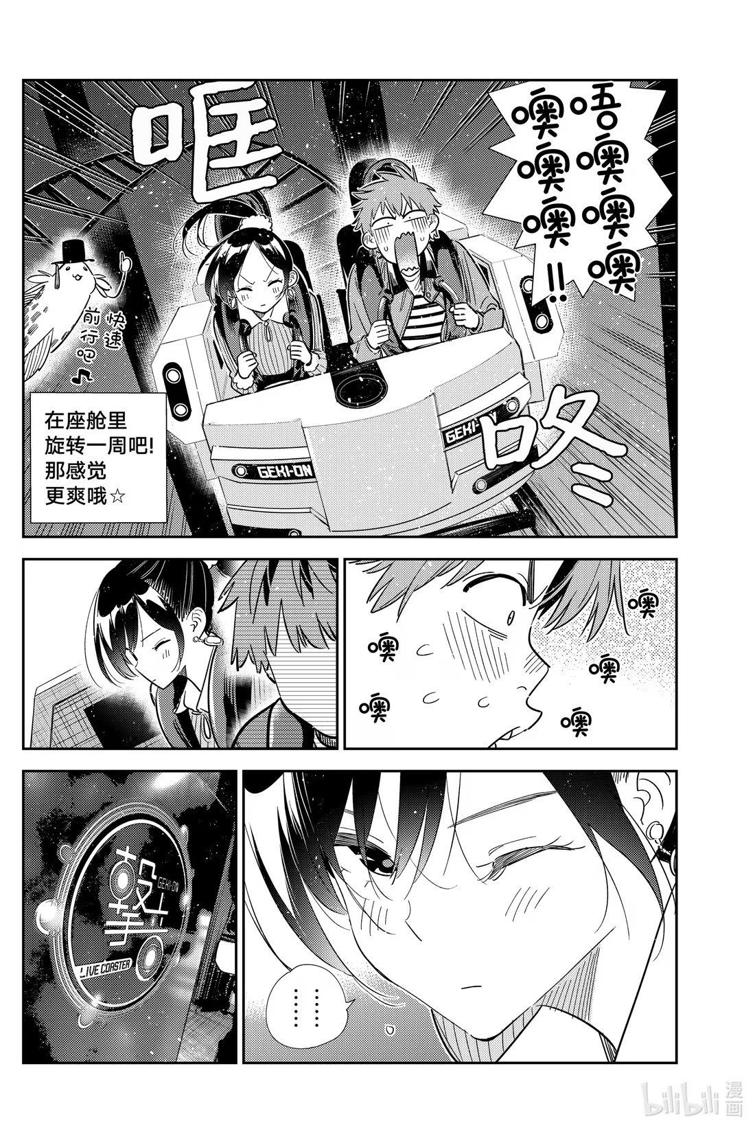 364 恋慕之心与女朋友⑬-第364话