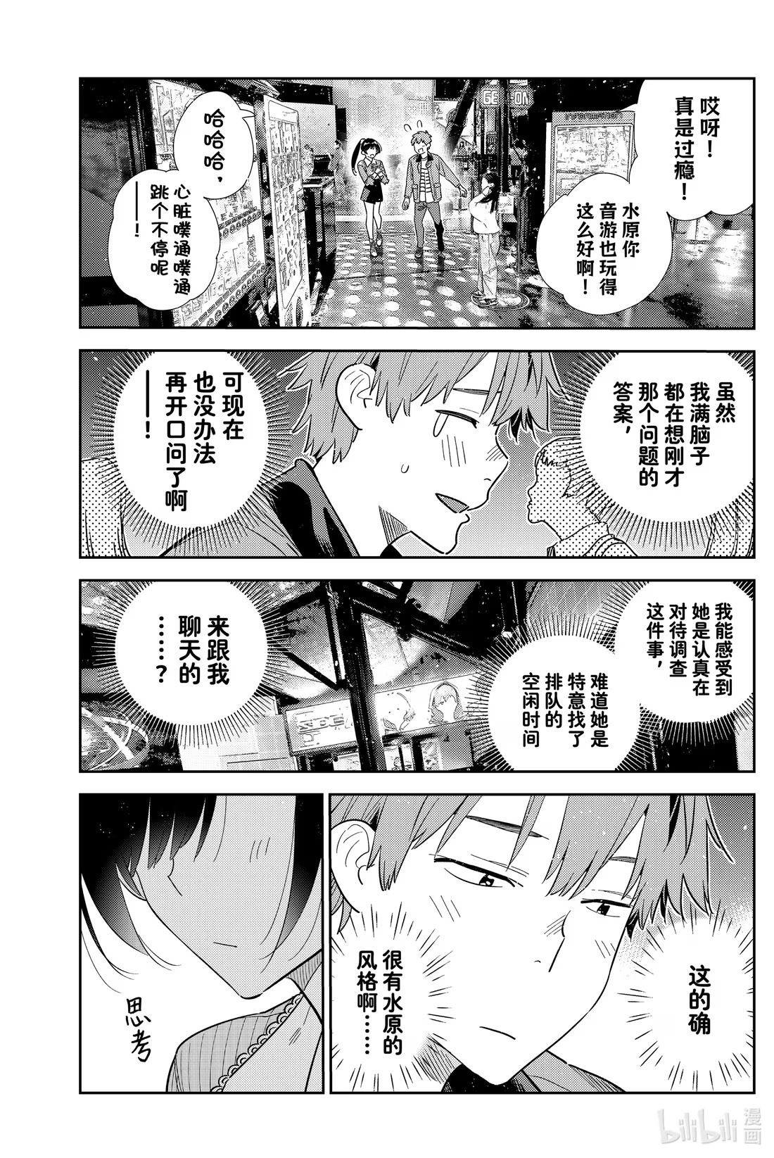 364 恋慕之心与女朋友⑬-第364话