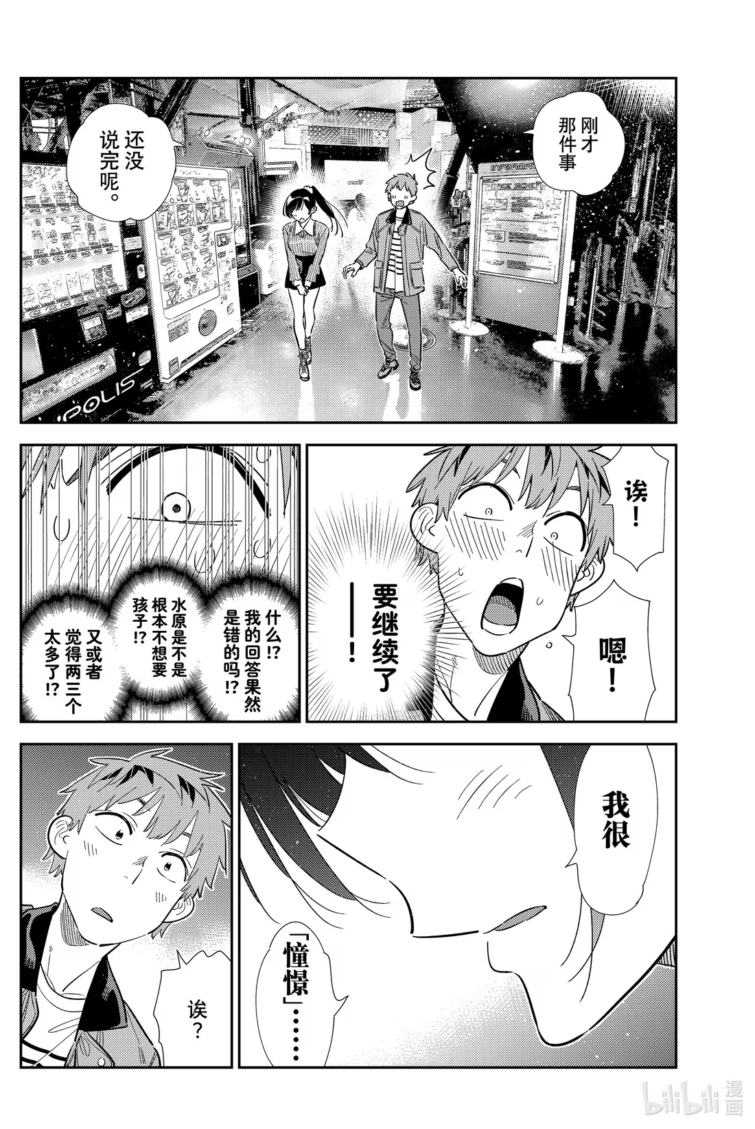 364 恋慕之心与女朋友⑬-第364话