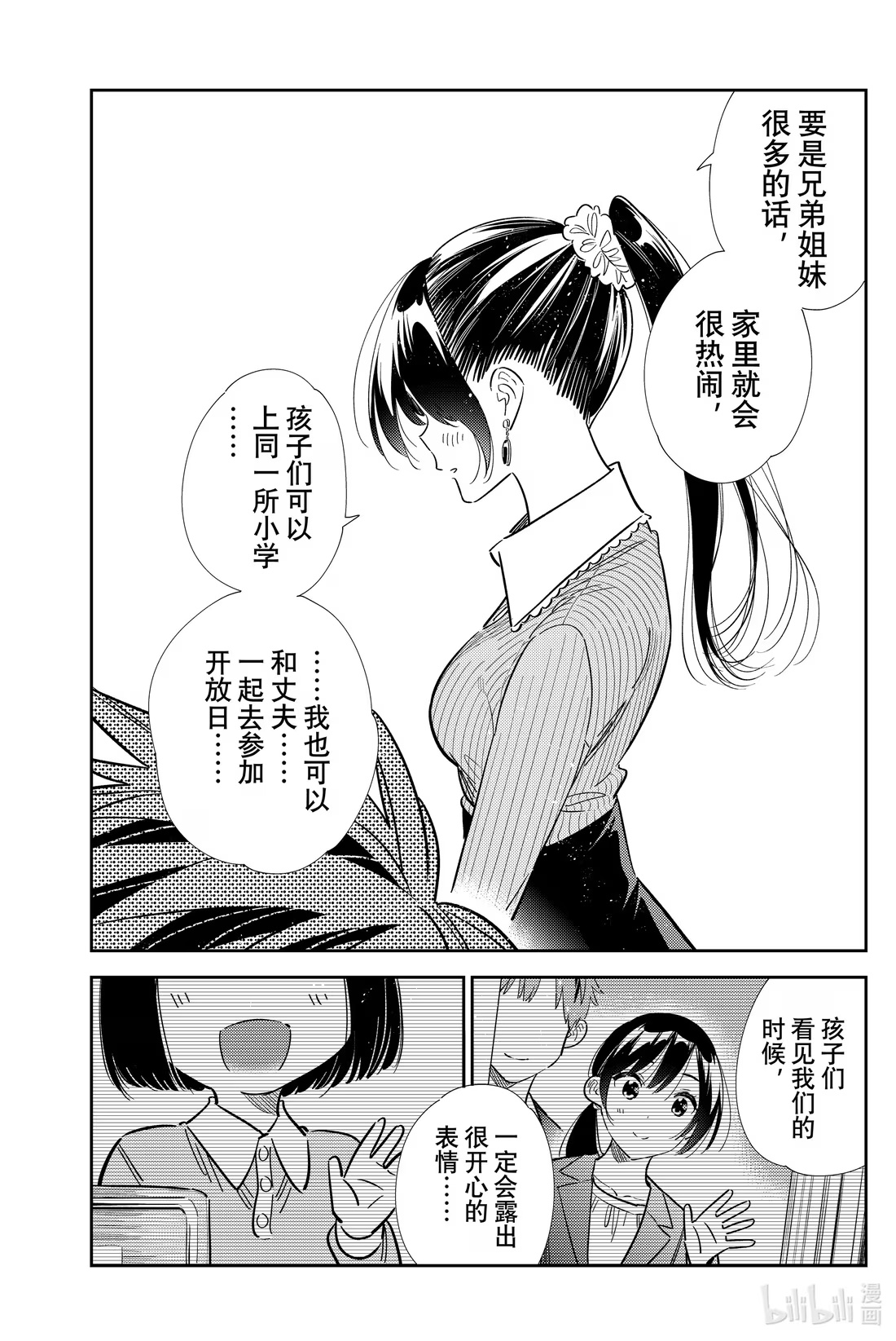 364 恋慕之心与女朋友⑬-第364话