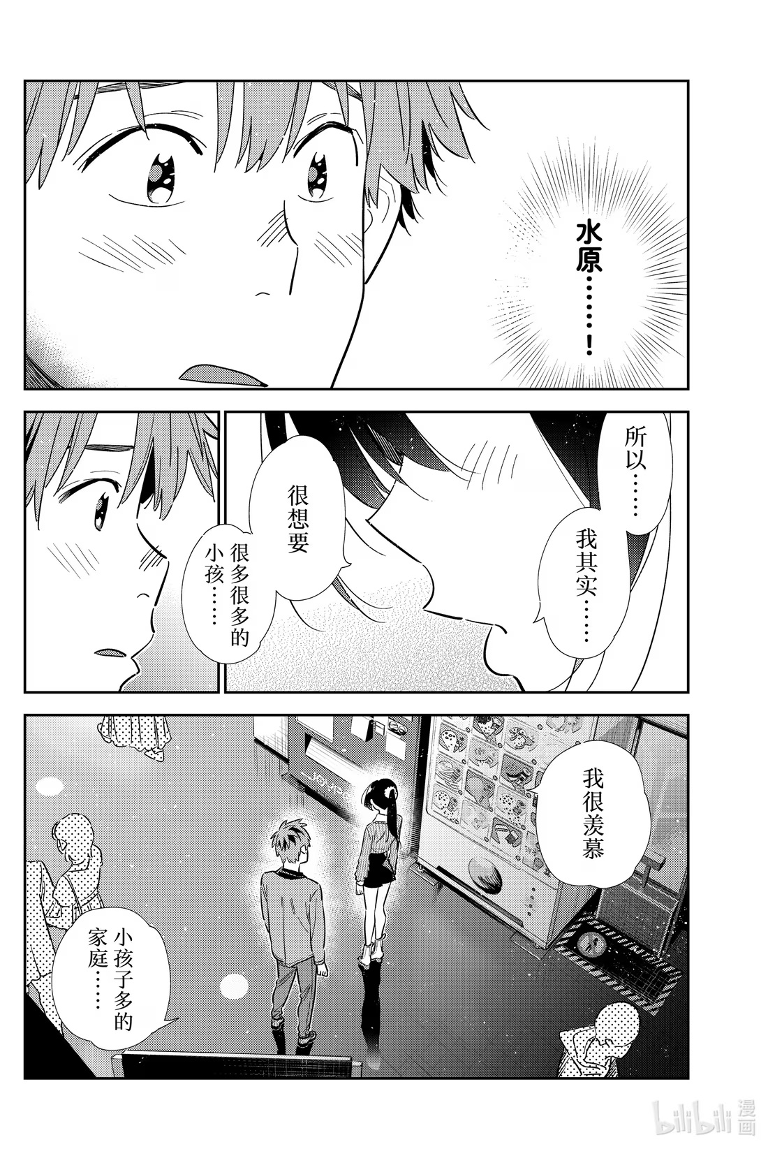 364 恋慕之心与女朋友⑬-第364话