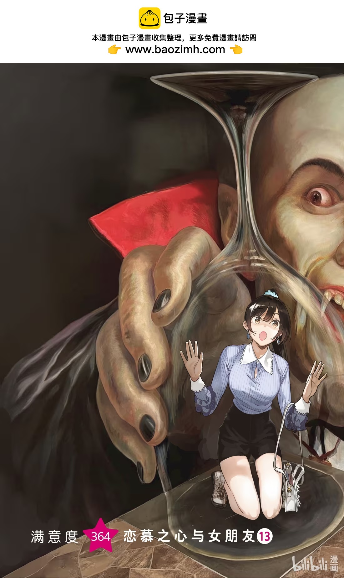 364 恋慕之心与女朋友⑬-第364话