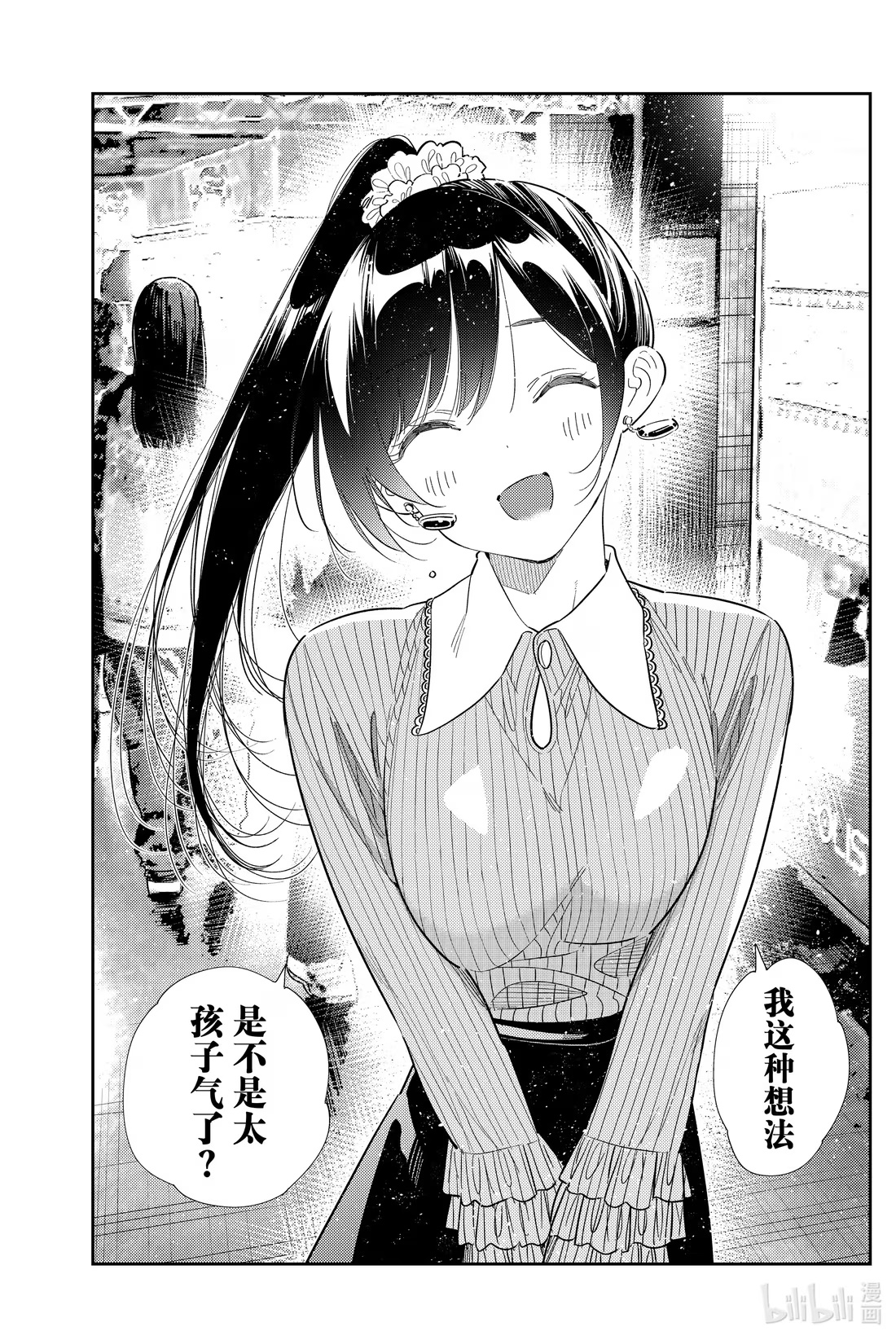 364 恋慕之心与女朋友⑬-第364话