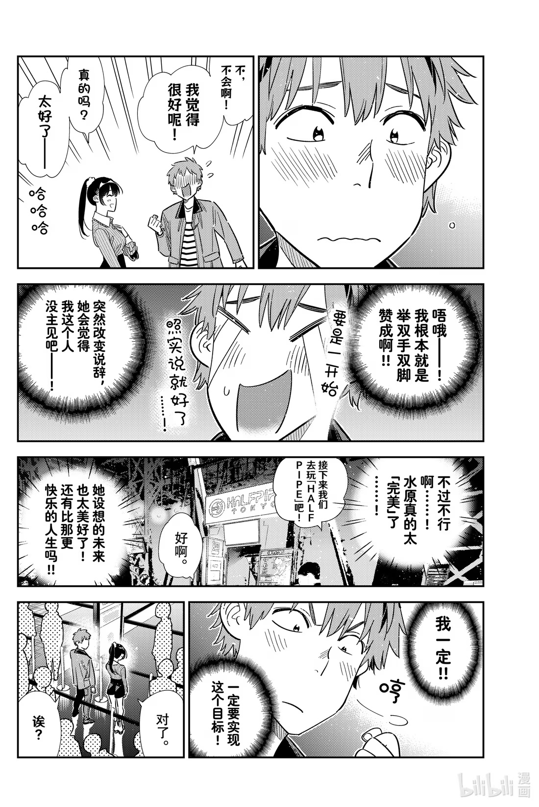 364 恋慕之心与女朋友⑬-第364话