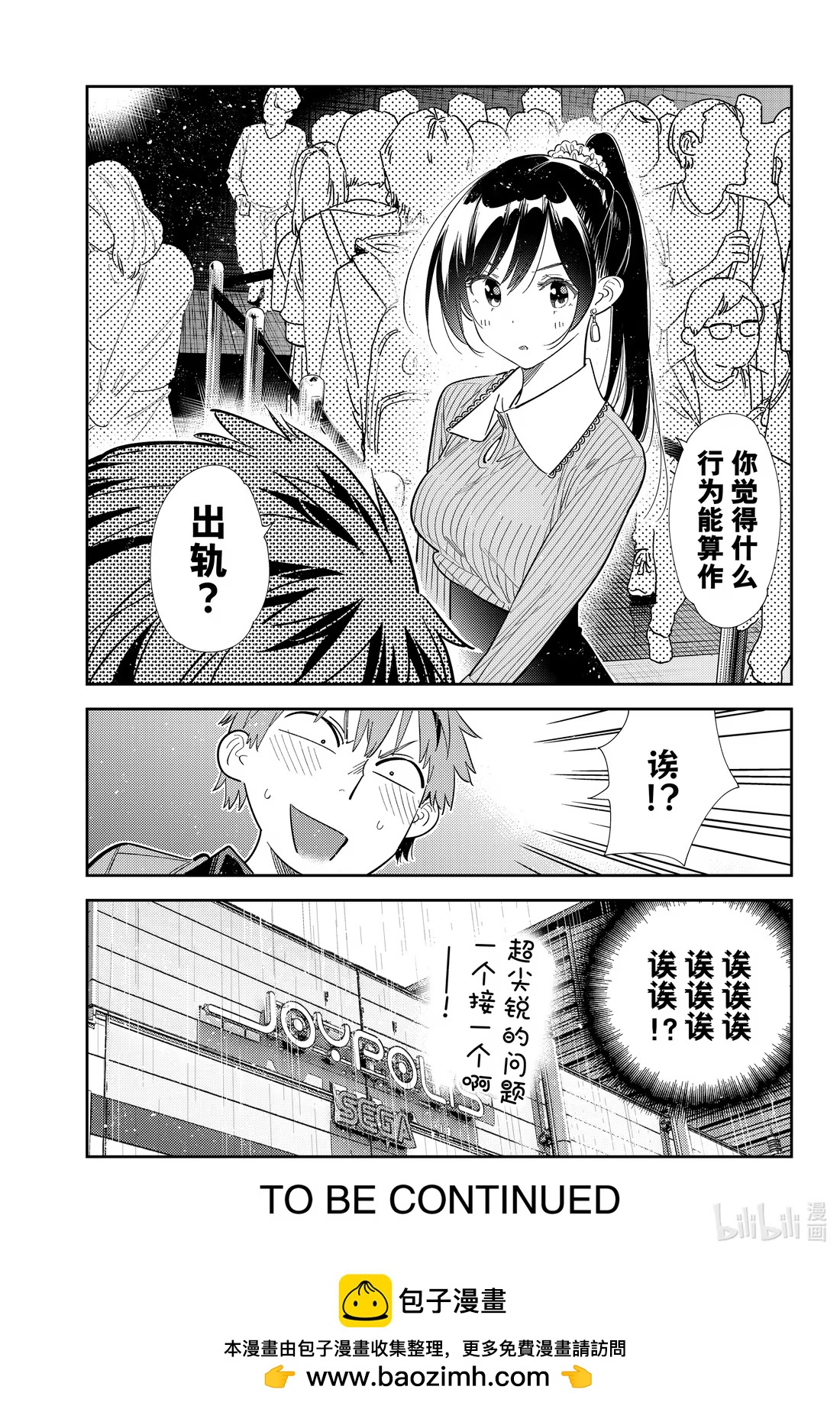 364 恋慕之心与女朋友⑬-第364话