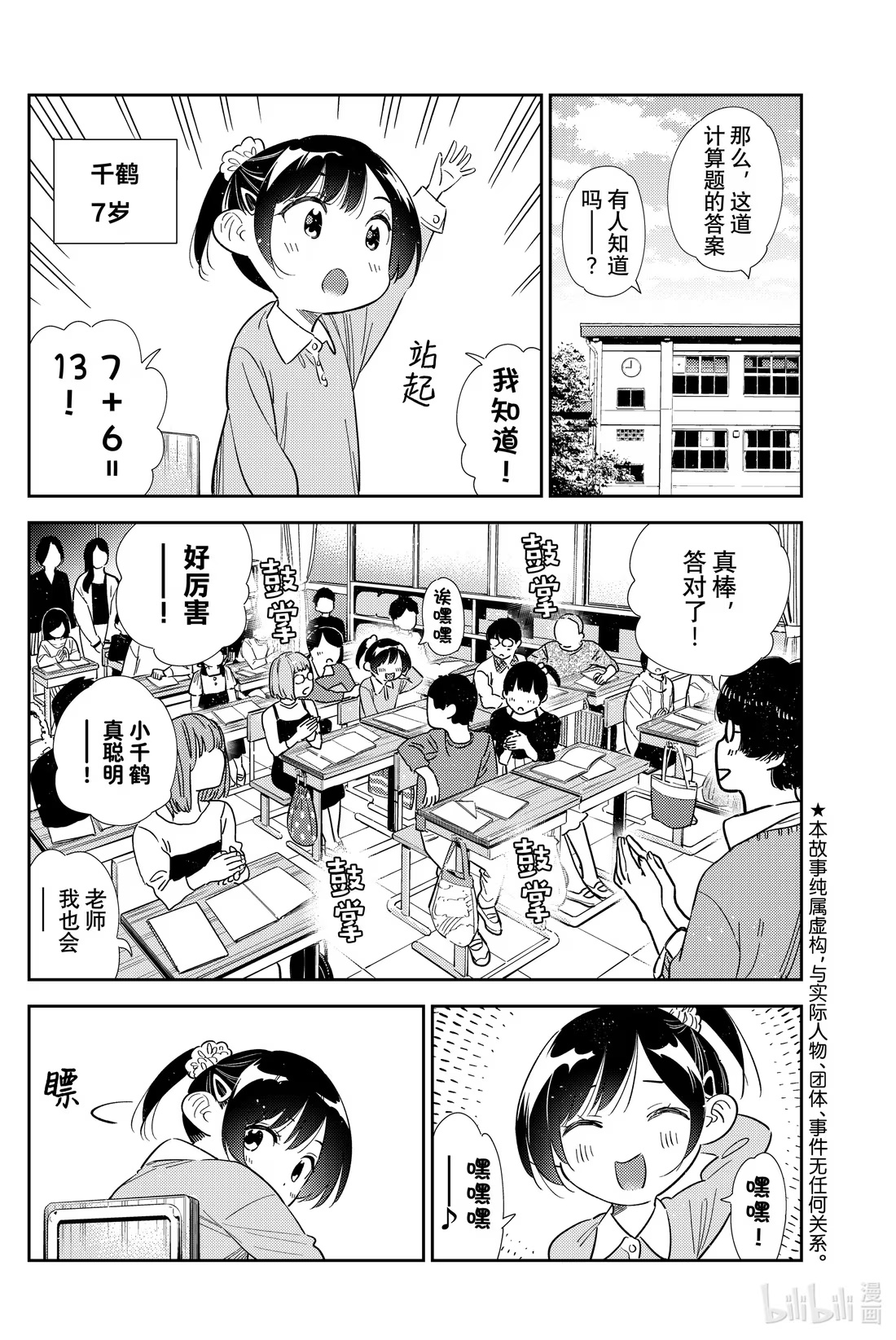 364 恋慕之心与女朋友⑬-第364话