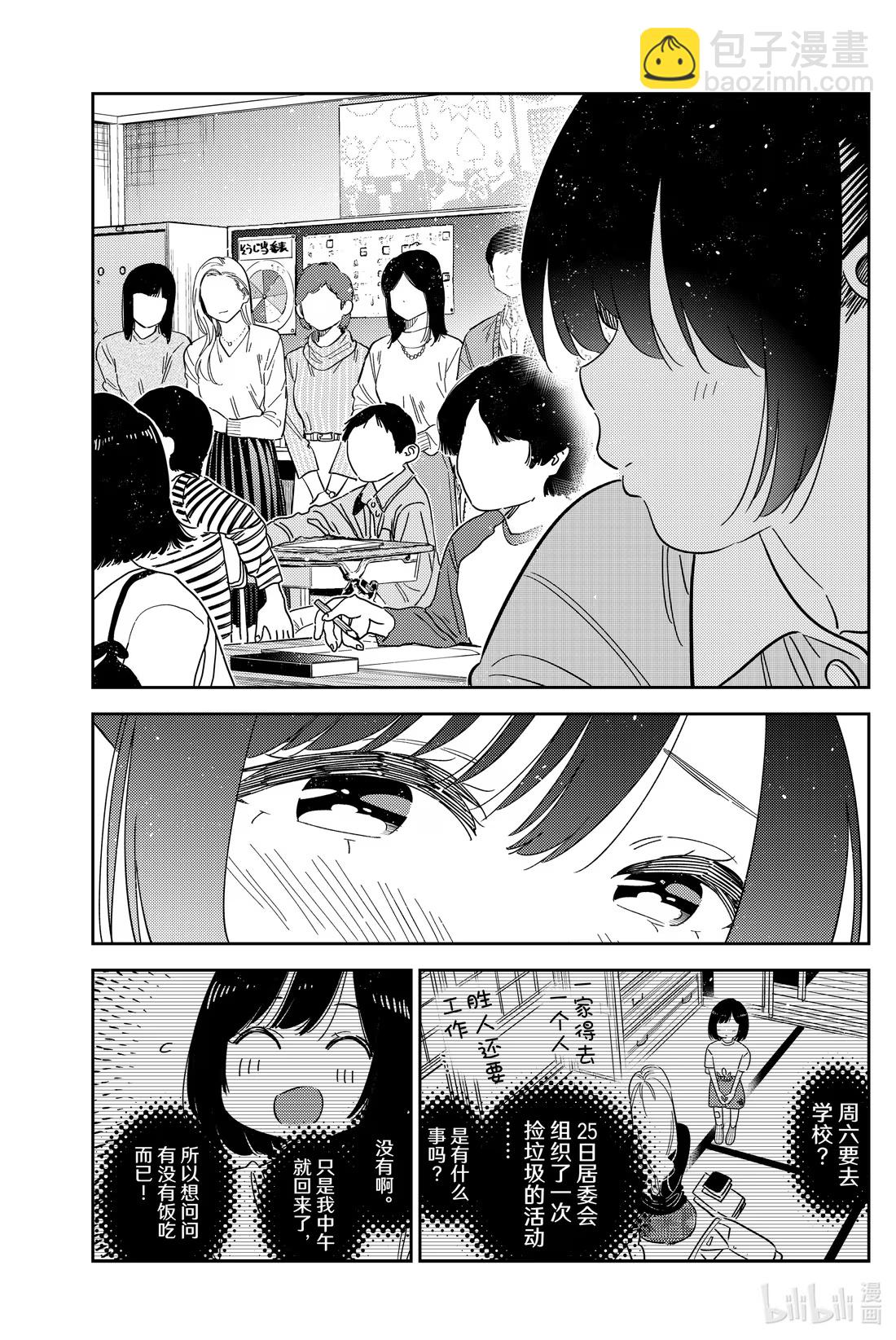 364 恋慕之心与女朋友⑬-第364话