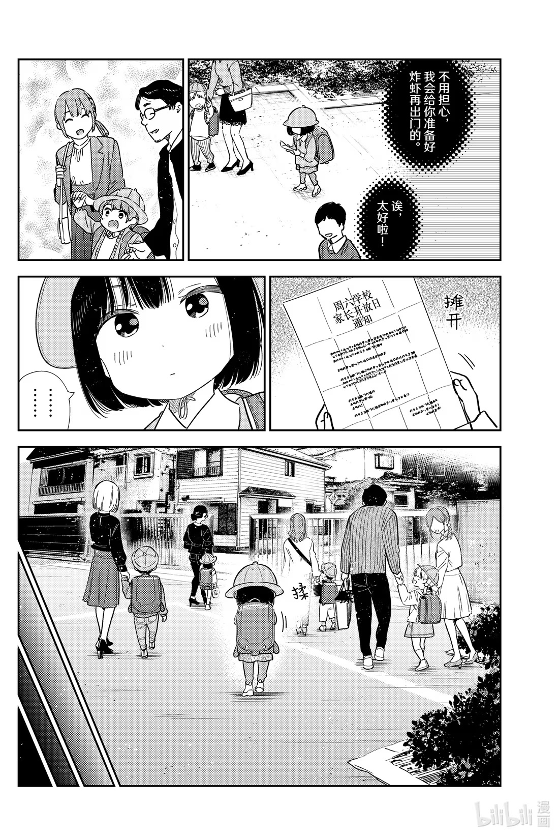 364 恋慕之心与女朋友⑬-第364话