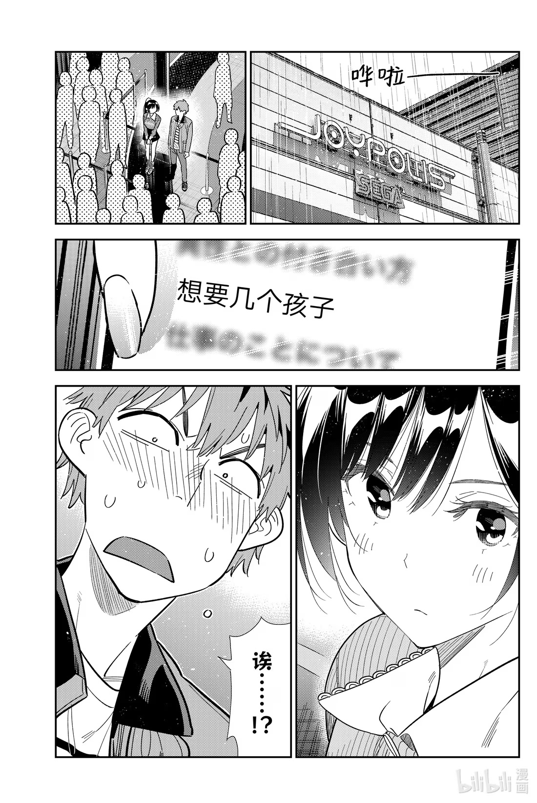 364 恋慕之心与女朋友⑬-第364话