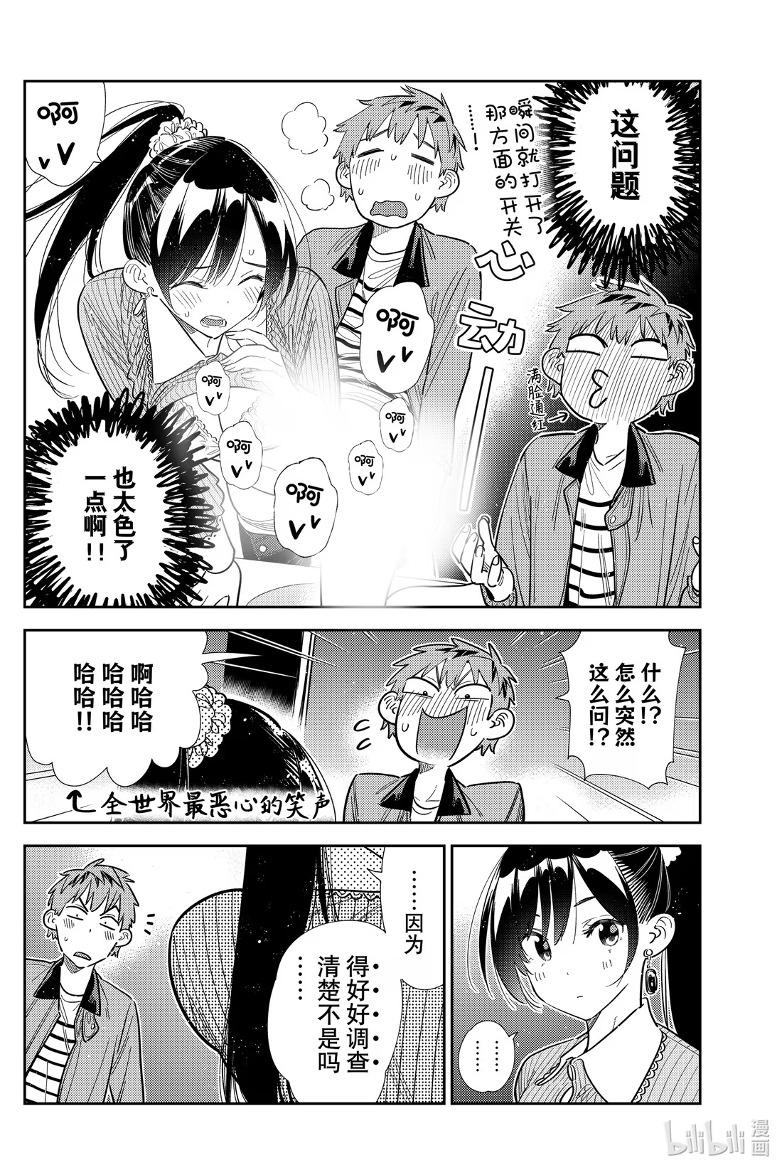 364 恋慕之心与女朋友⑬-第364话
