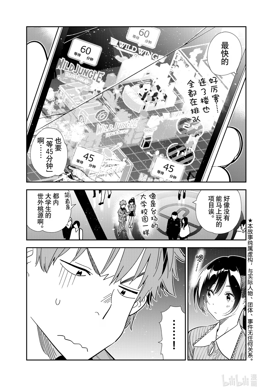 366 恋慕之心与女朋友⑮-第366话