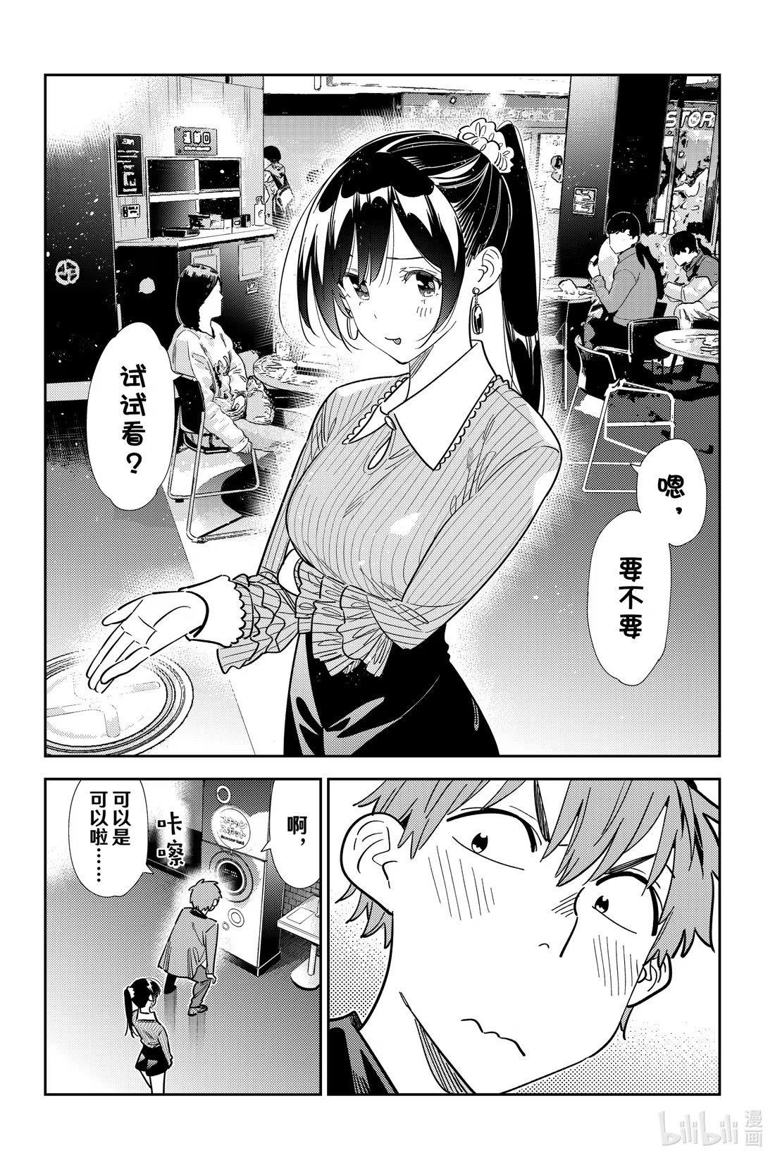 366 恋慕之心与女朋友⑮-第366话