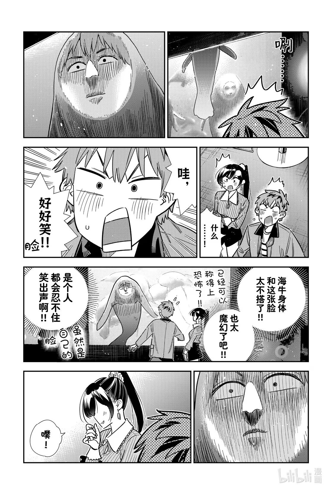 366 恋慕之心与女朋友⑮-第366话