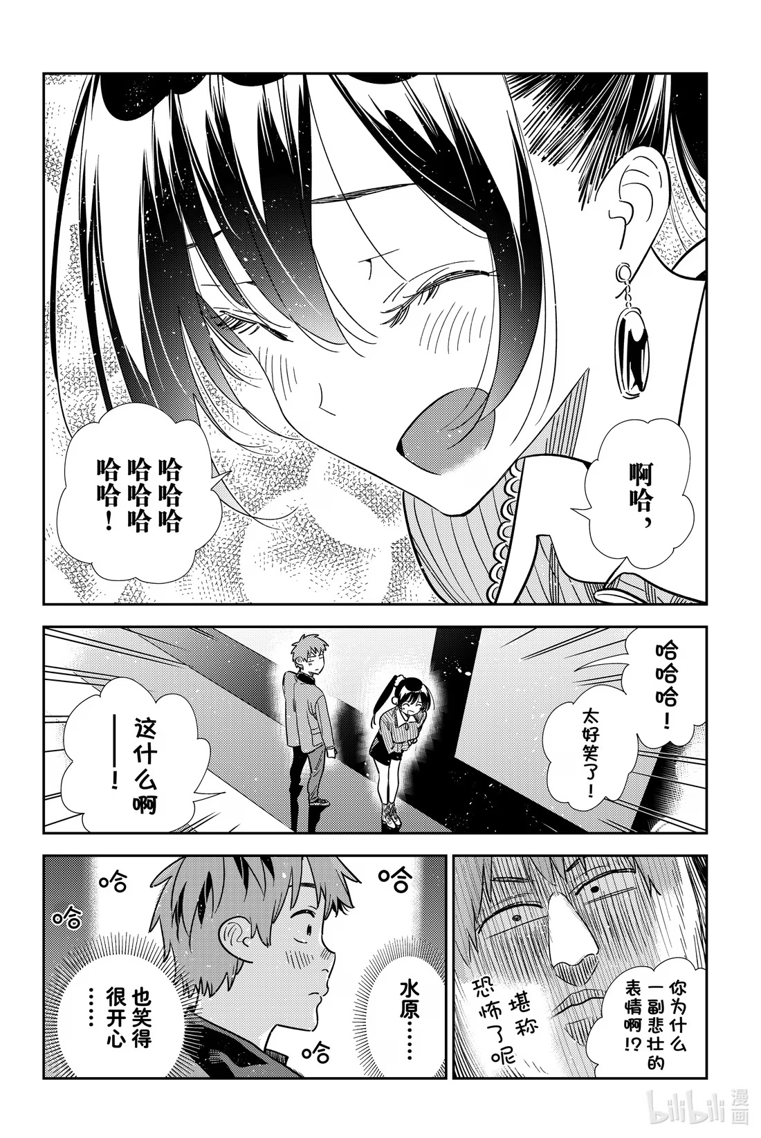 366 恋慕之心与女朋友⑮-第366话