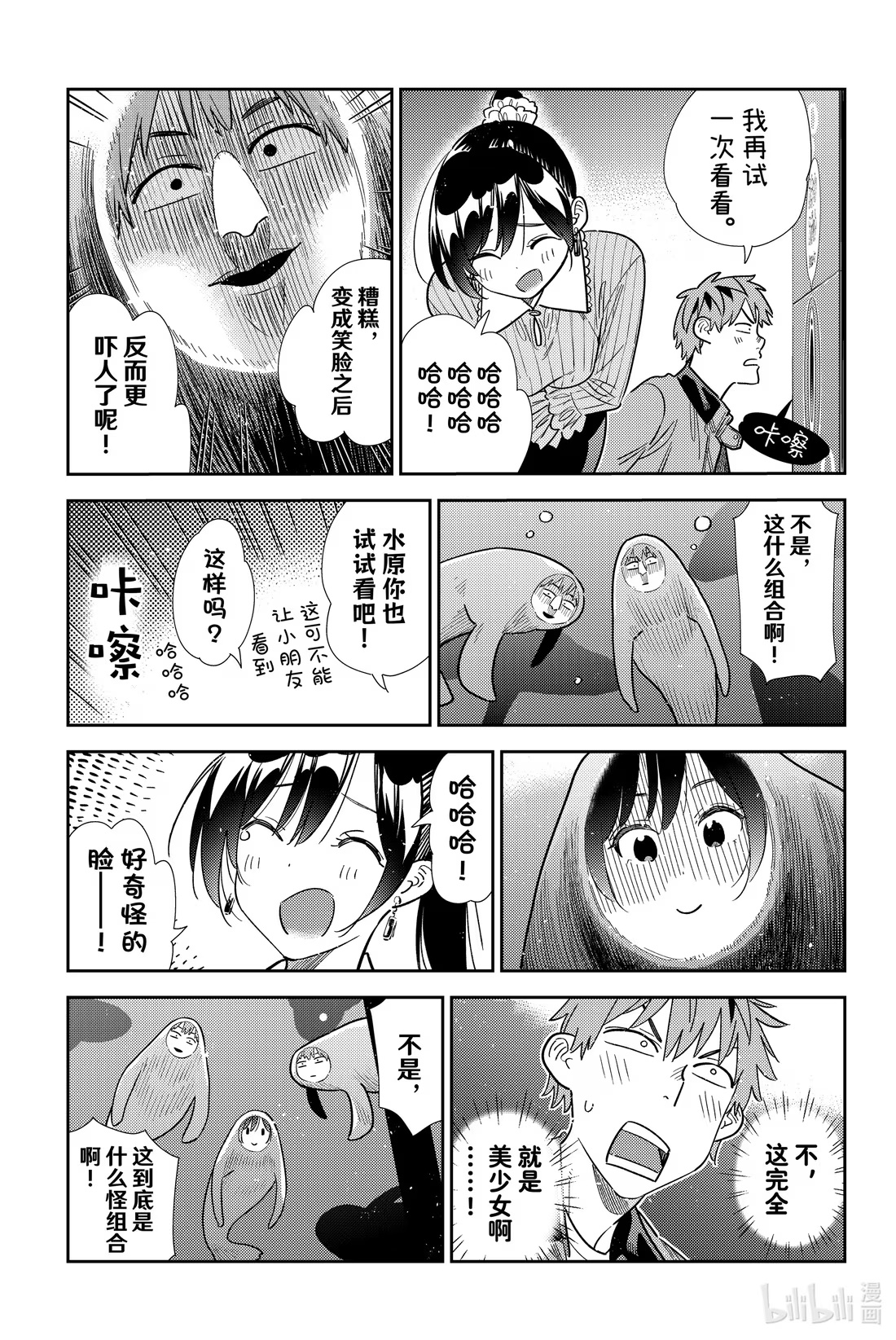 366 恋慕之心与女朋友⑮-第366话