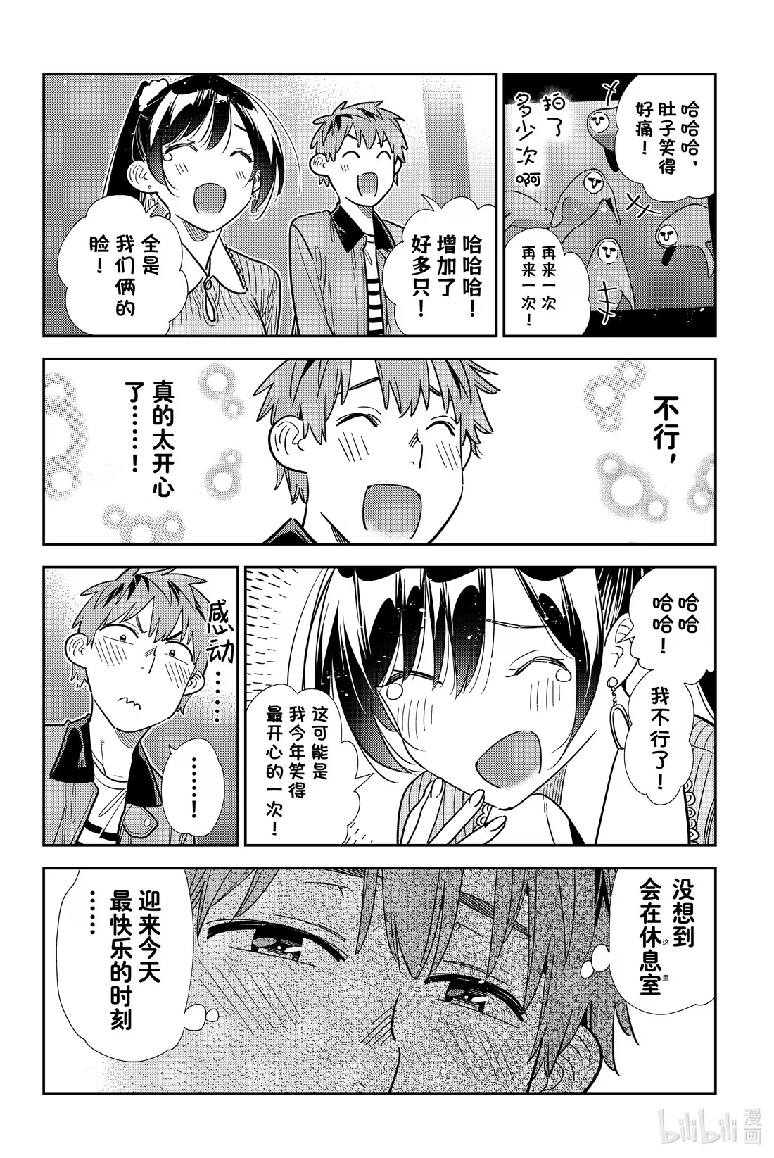 366 恋慕之心与女朋友⑮-第366话
