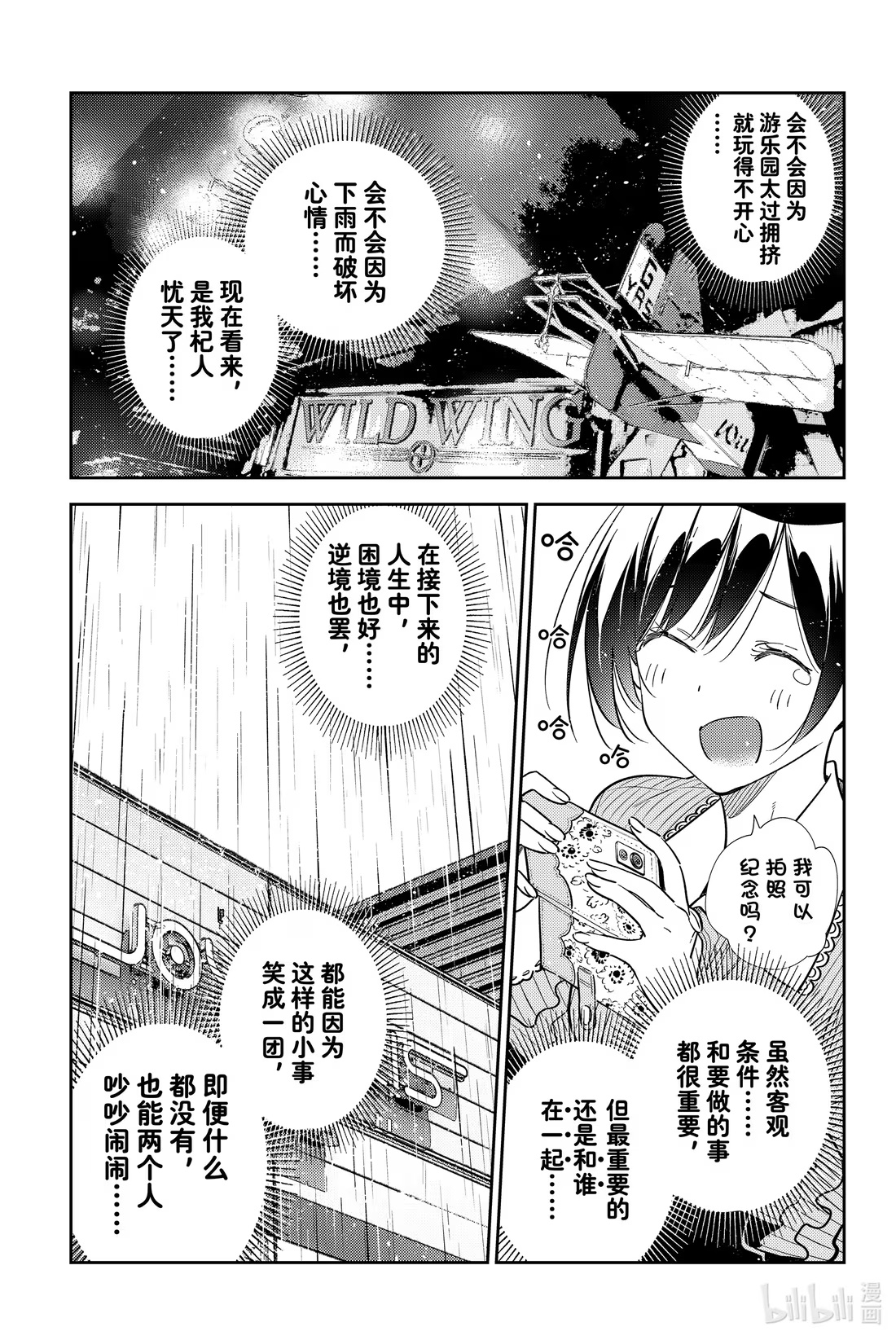 366 恋慕之心与女朋友⑮-第366话