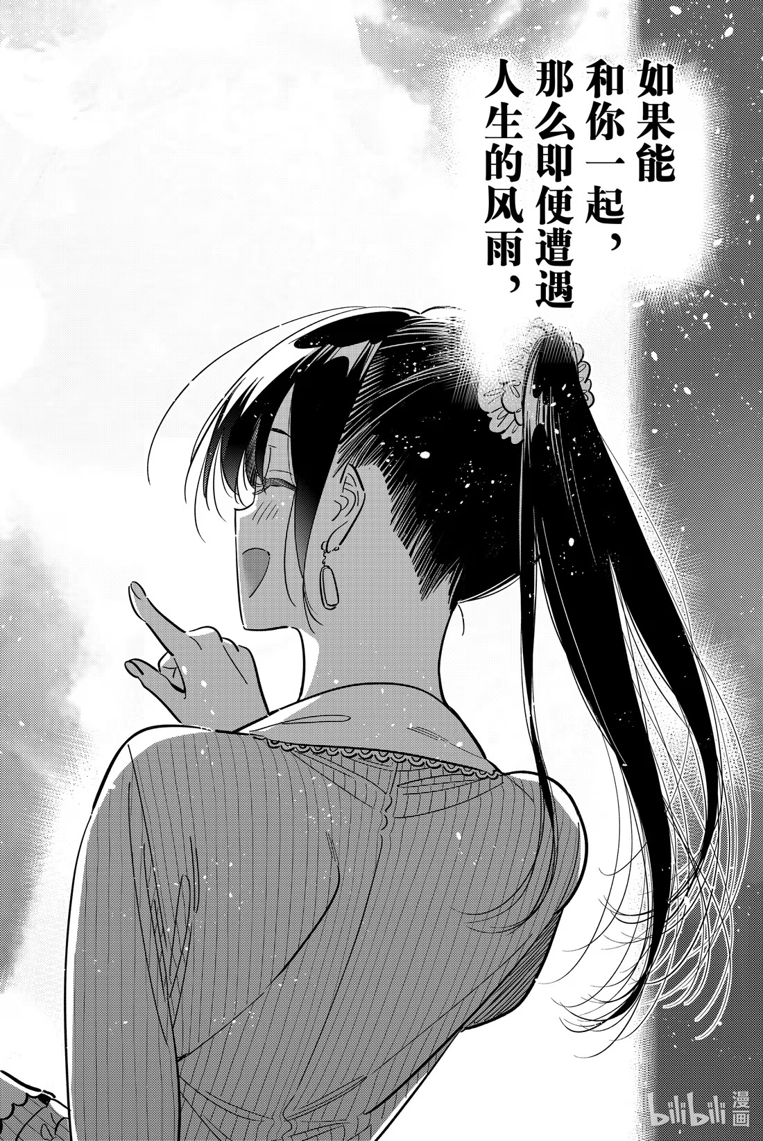 366 恋慕之心与女朋友⑮-第366话